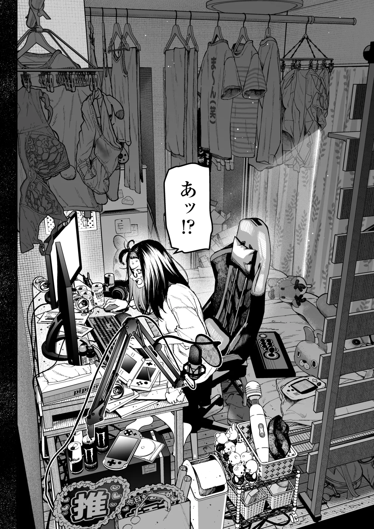 配信狂の詩 page 3 full