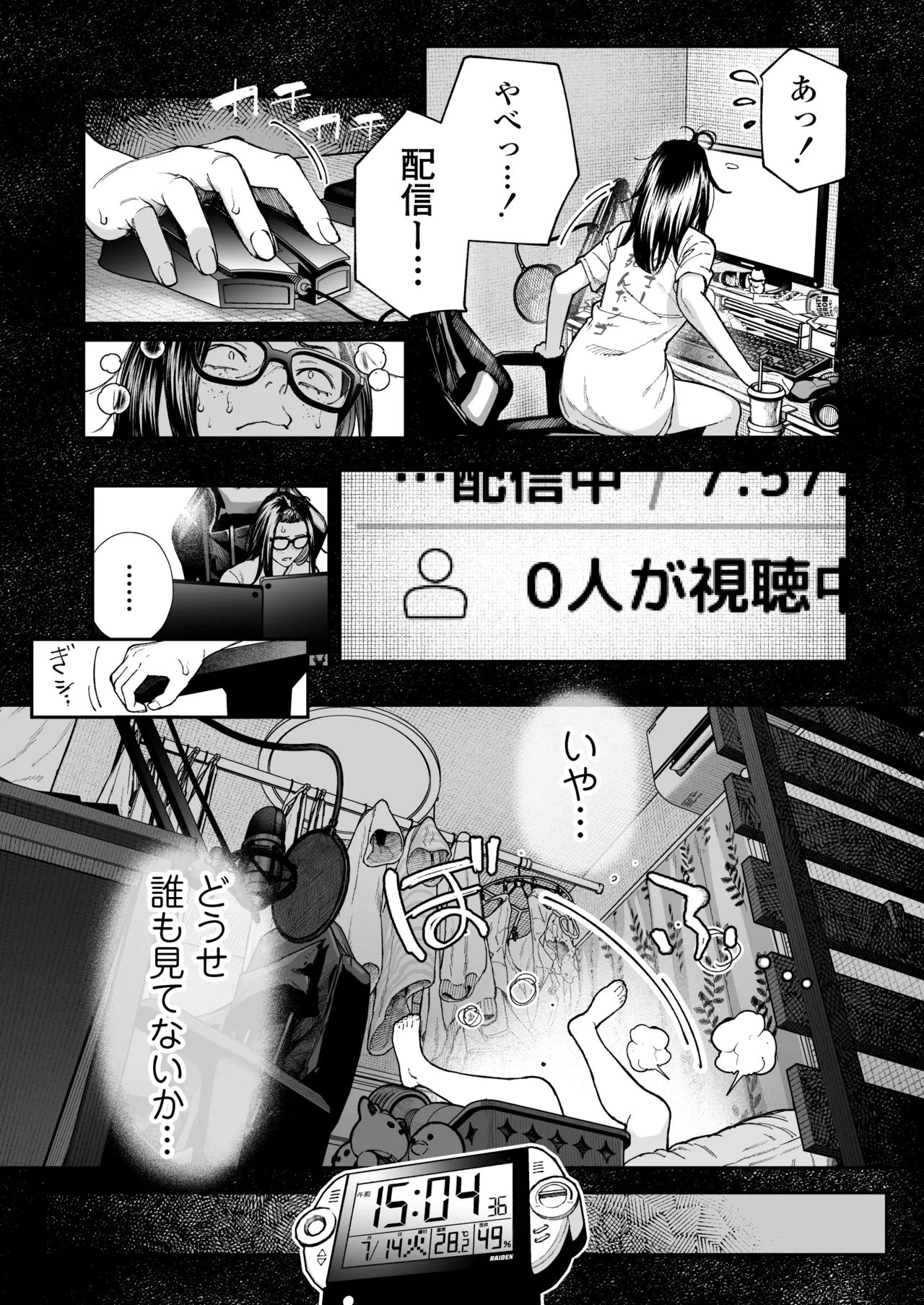 配信狂の詩 page 6 full
