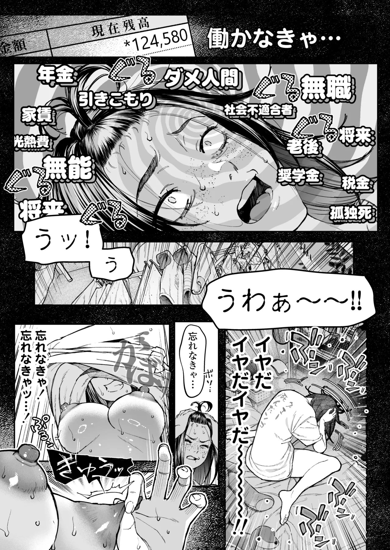 配信狂の詩 page 8 full