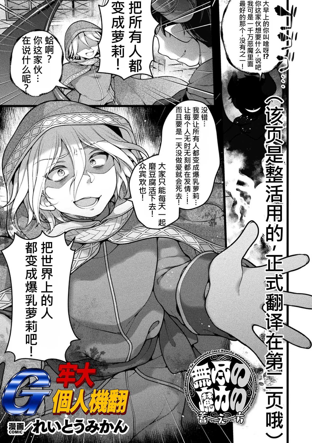Mujin no Maryoku no Takuwaekata page 1 full