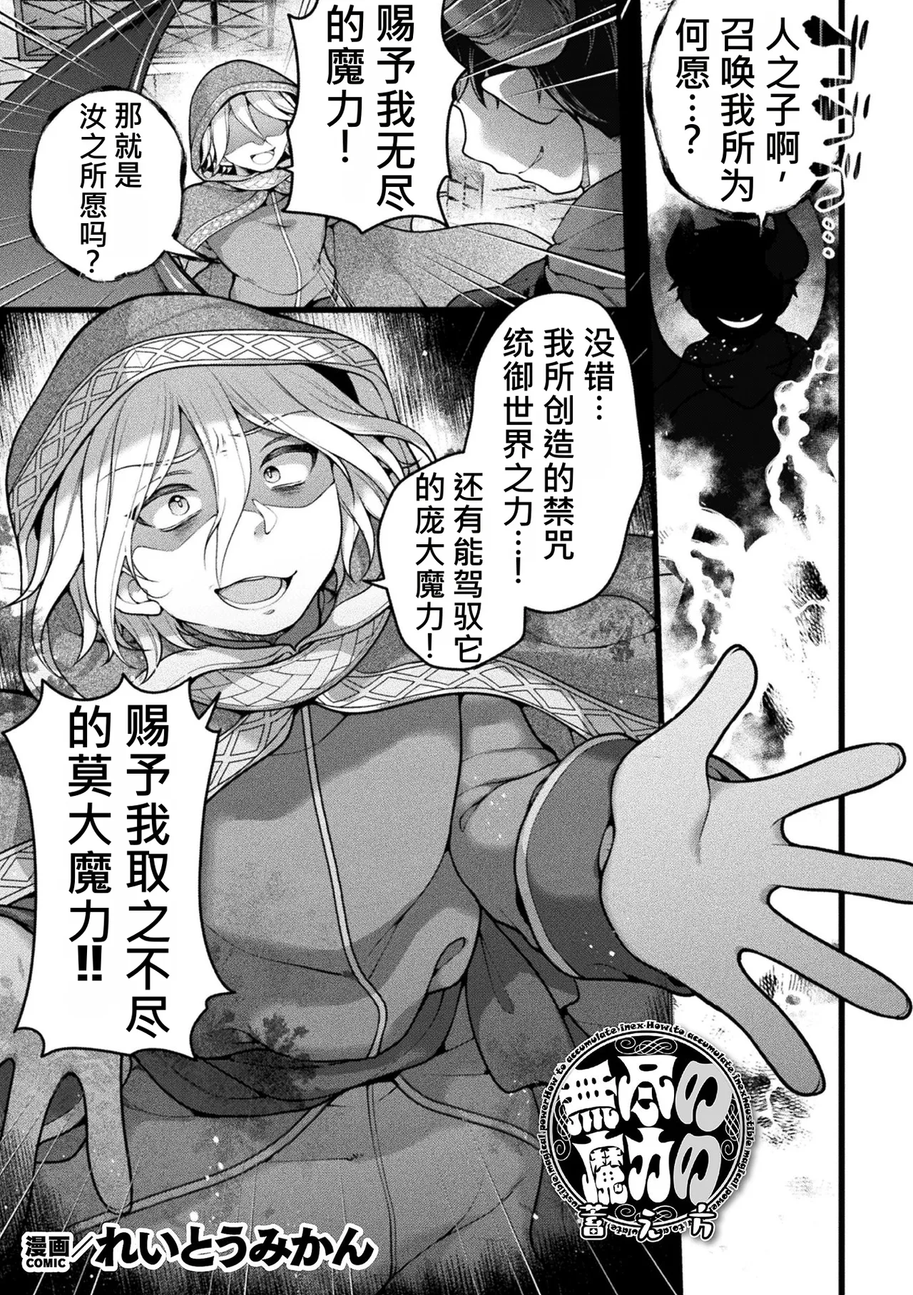 Mujin no Maryoku no Takuwaekata page 2 full