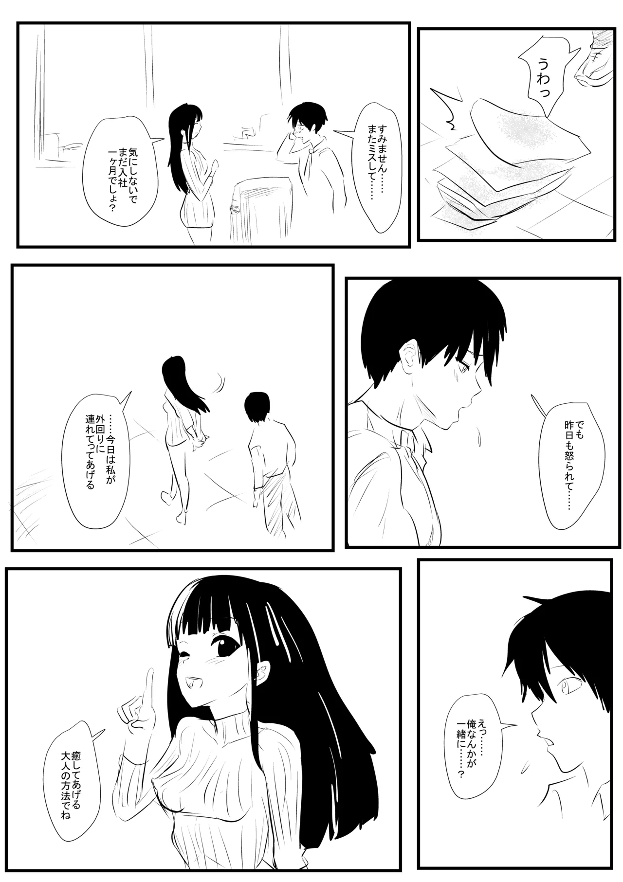 Ore no Yasashii Joushi page 2 full