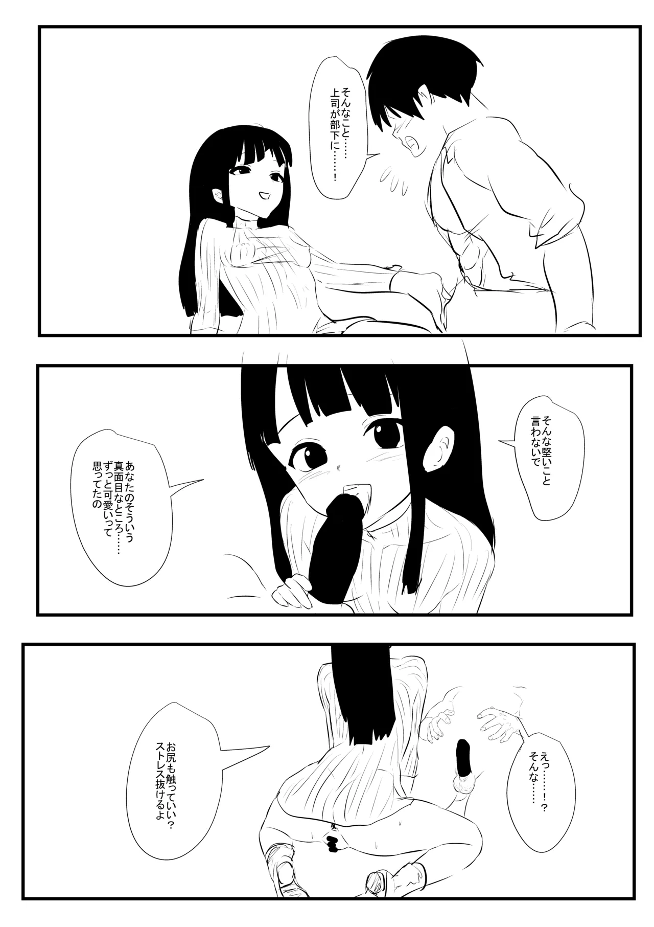 Ore no Yasashii Joushi page 4 full