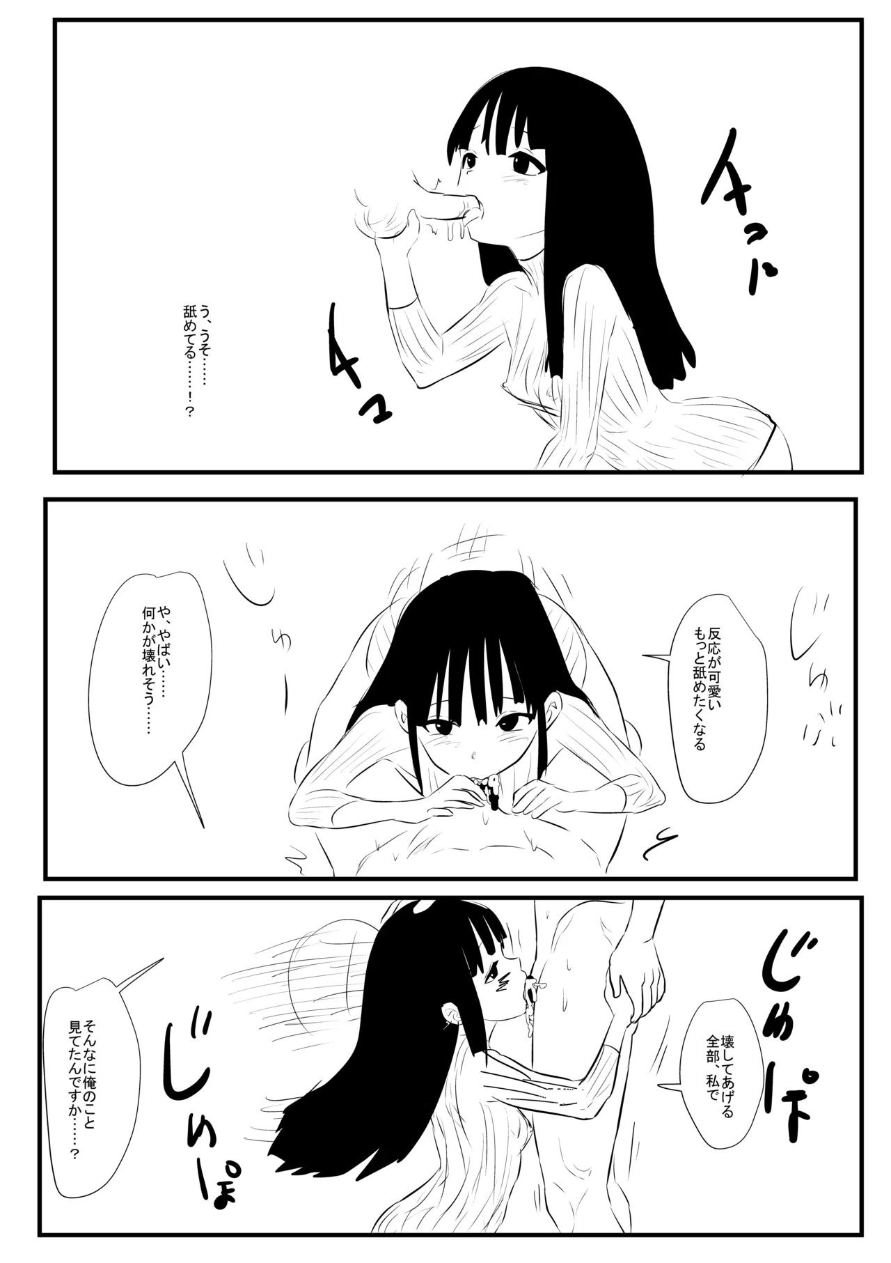 Ore no Yasashii Joushi page 6 full