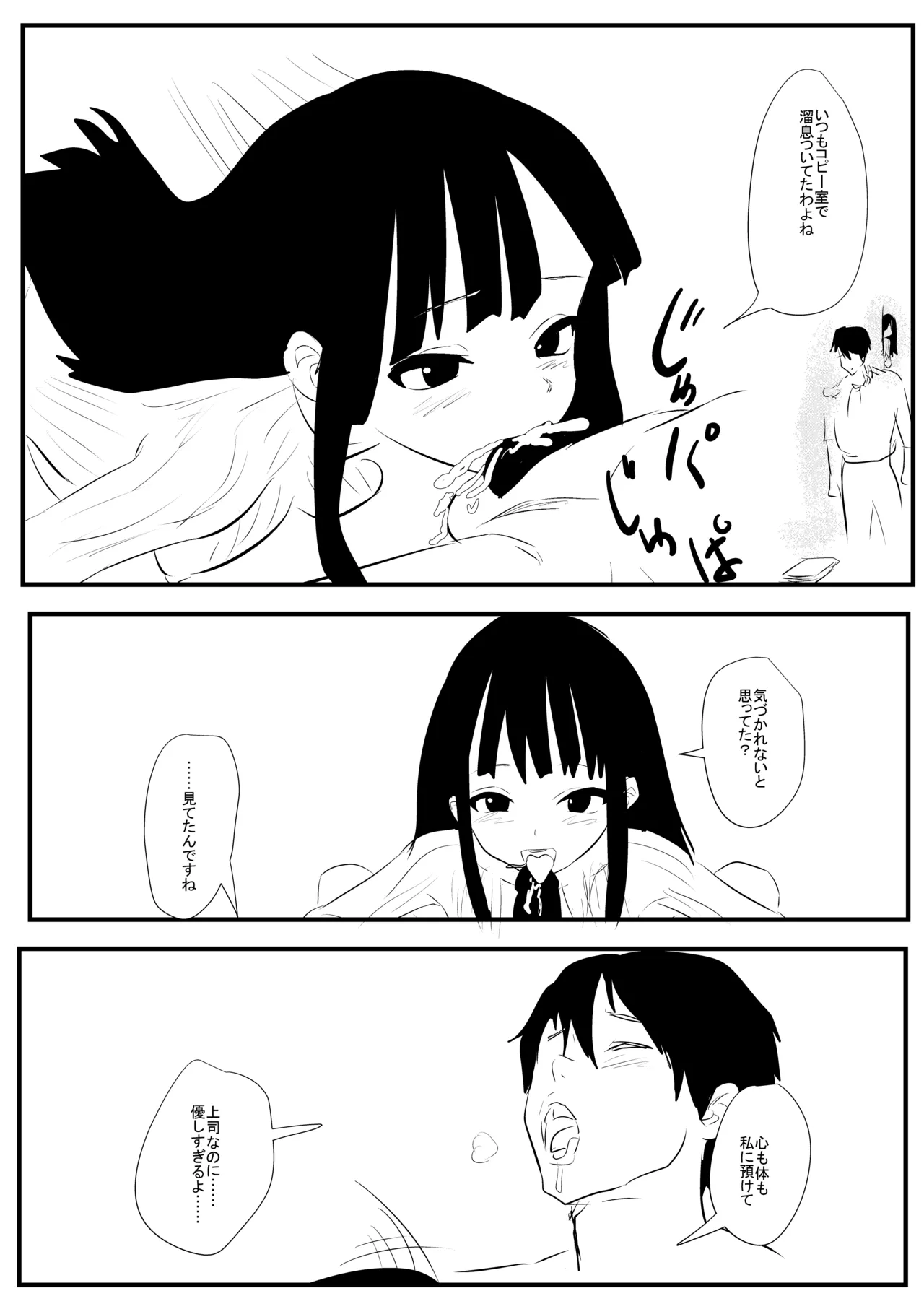 Ore no Yasashii Joushi page 7 full