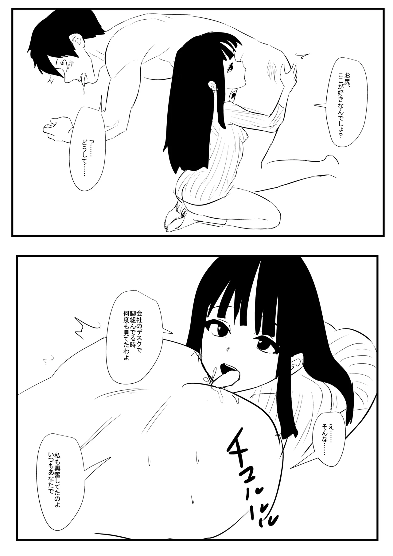 Ore no Yasashii Joushi page 8 full