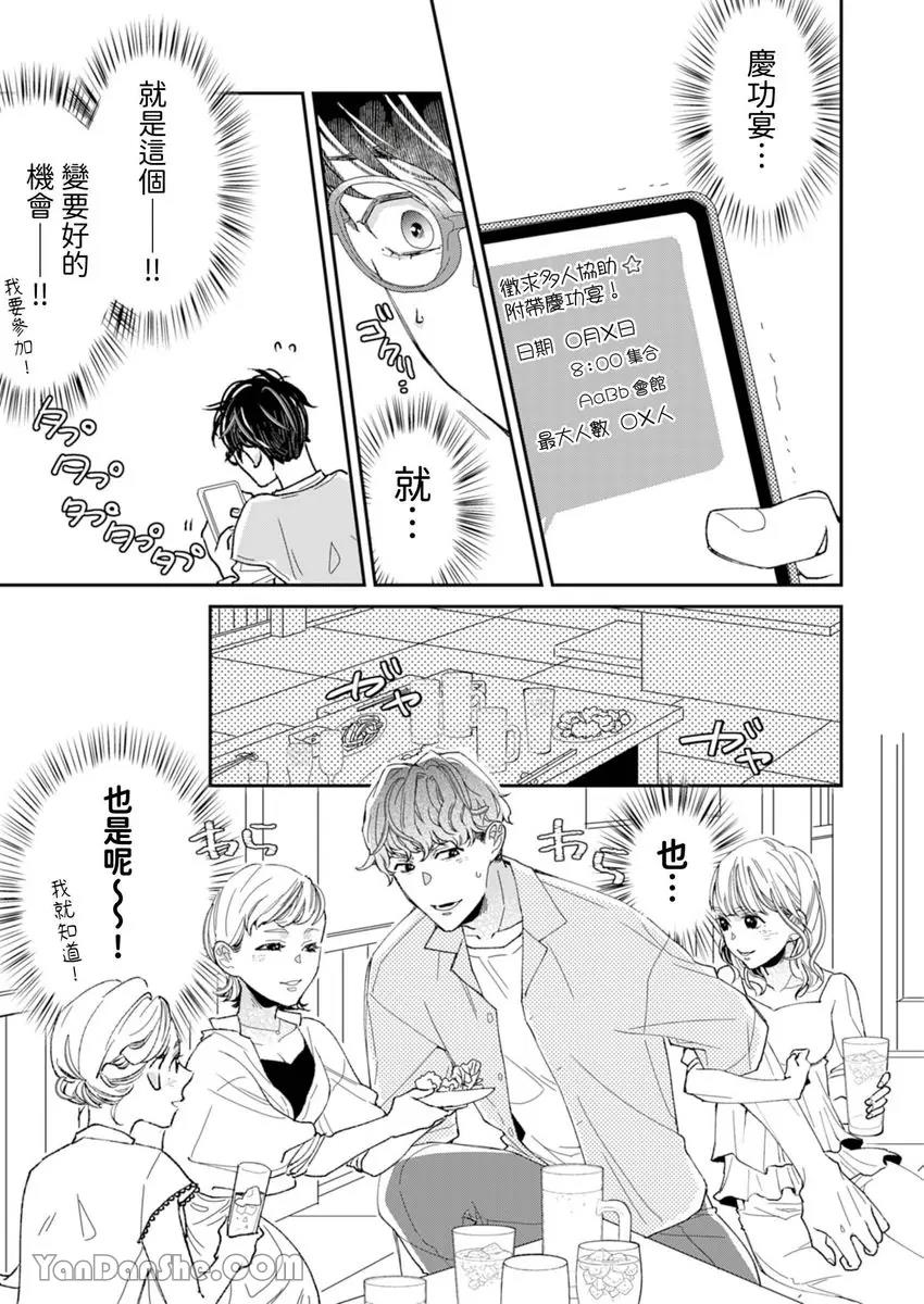 Boku no Junsui na Shitagokoro︱我那纯粹的企图 page 10 full