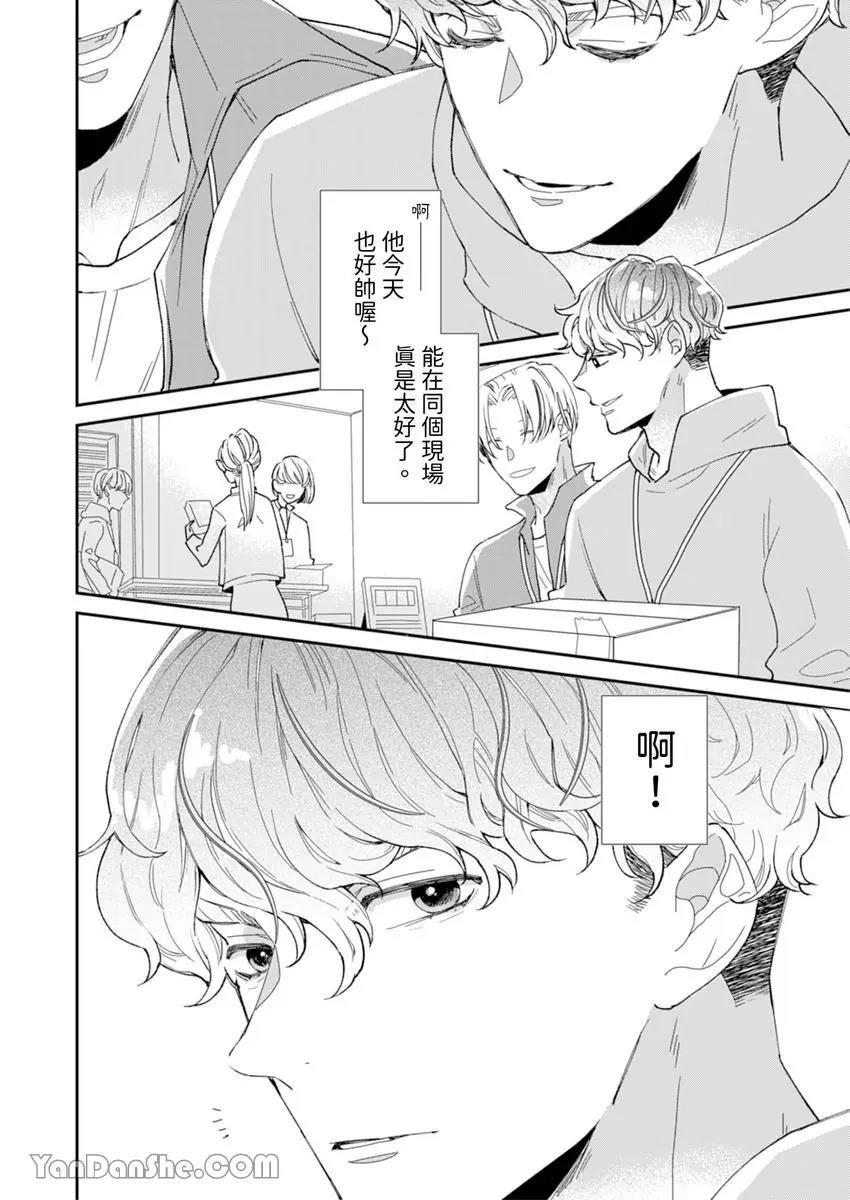 Boku no Junsui na Shitagokoro︱我那纯粹的企图 page 3 full