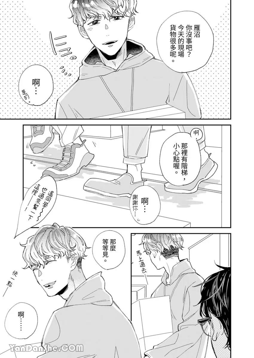 Boku no Junsui na Shitagokoro︱我那纯粹的企图 page 4 full