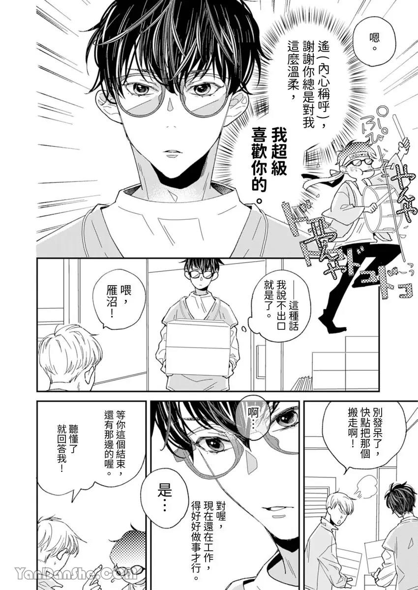 Boku no Junsui na Shitagokoro︱我那纯粹的企图 page 5 full