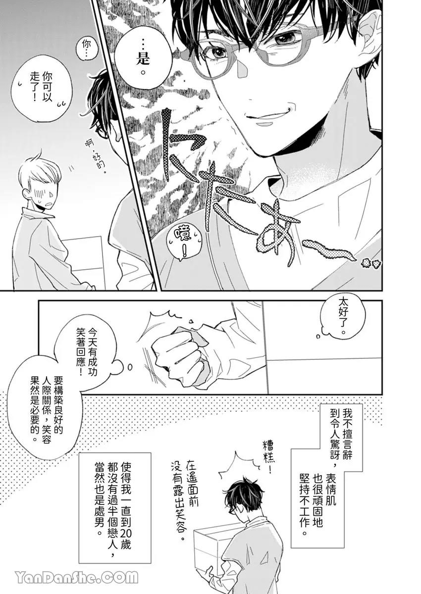 Boku no Junsui na Shitagokoro︱我那纯粹的企图 page 6 full