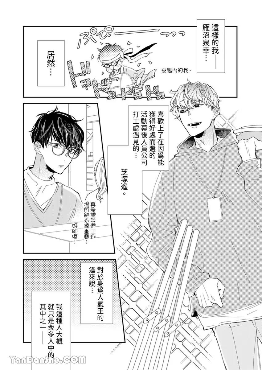 Boku no Junsui na Shitagokoro︱我那纯粹的企图 page 7 full