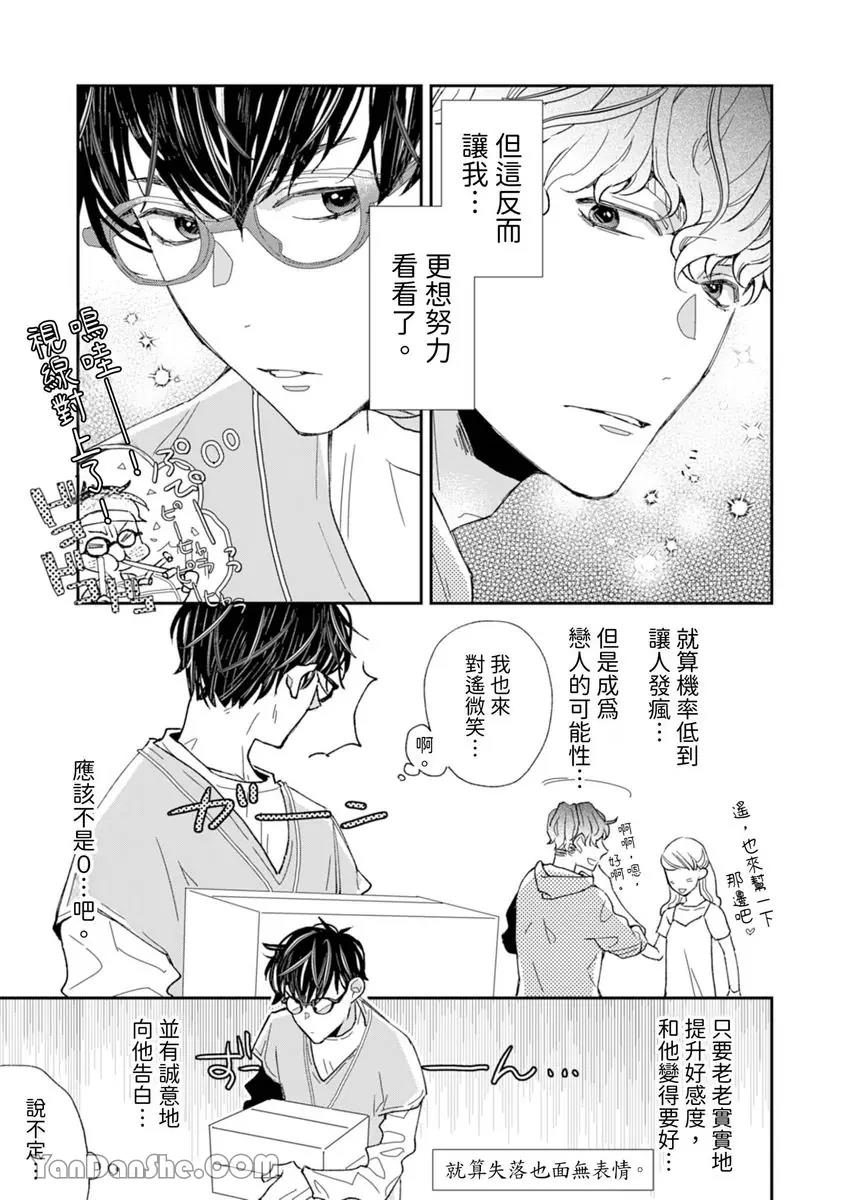 Boku no Junsui na Shitagokoro︱我那纯粹的企图 page 8 full