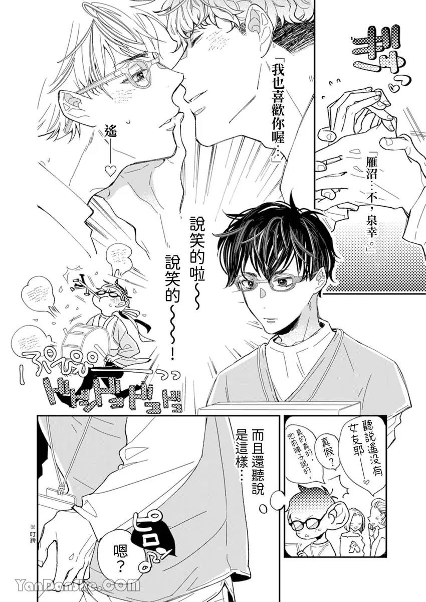Boku no Junsui na Shitagokoro︱我那纯粹的企图 page 9 full