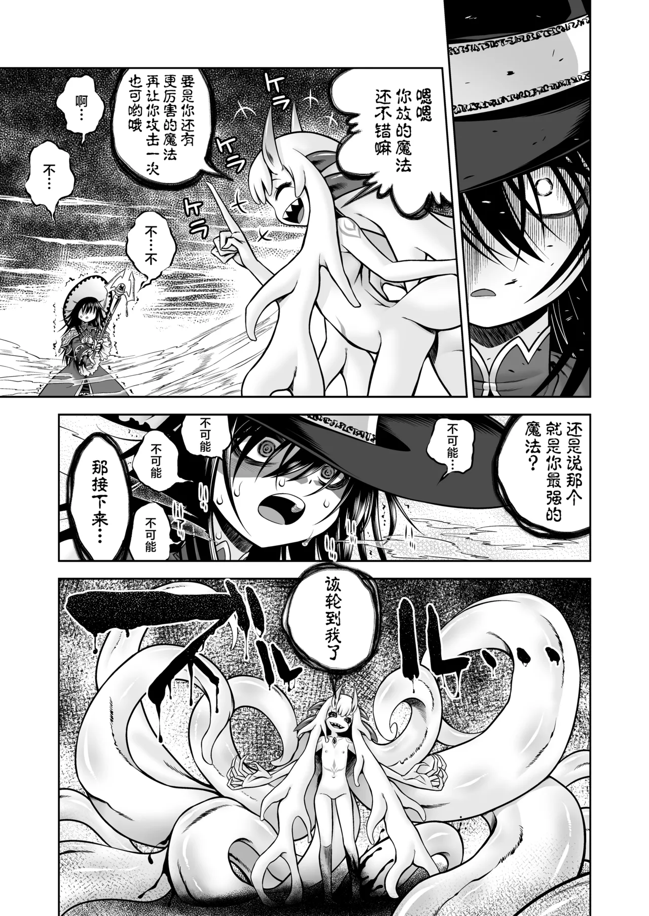 Jashin No Niwa page 10 full