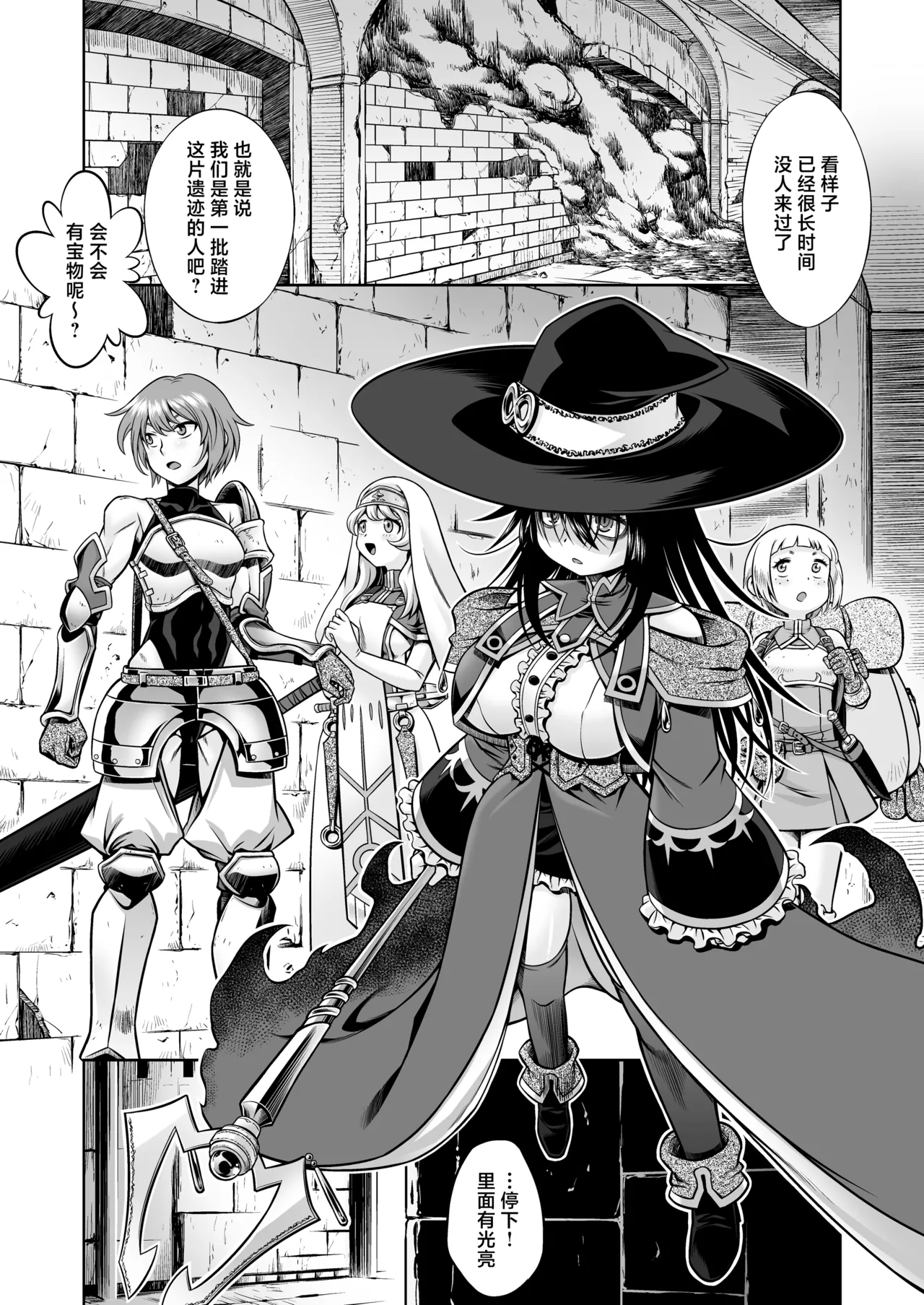 Jashin No Niwa page 2 full