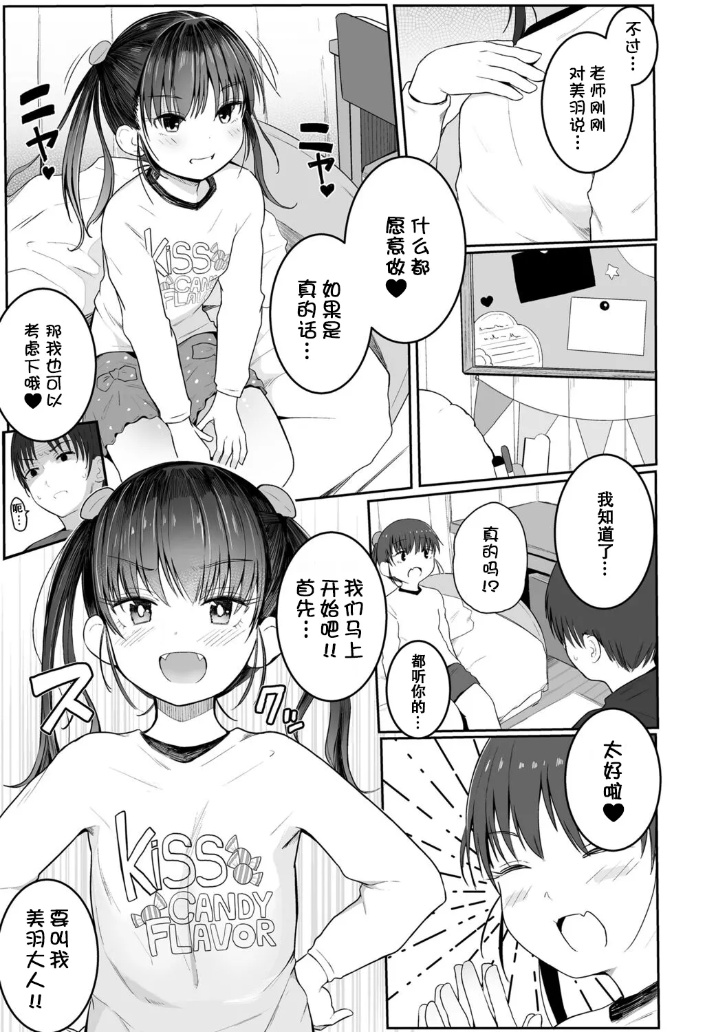 Chiisana Karada no Dakigokochi page 10 full