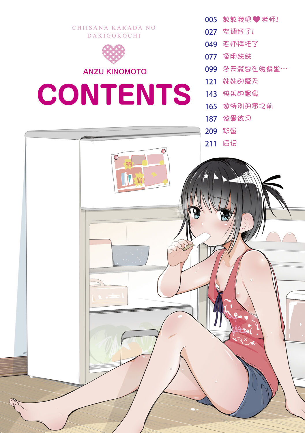 Chiisana Karada no Dakigokochi page 5 full