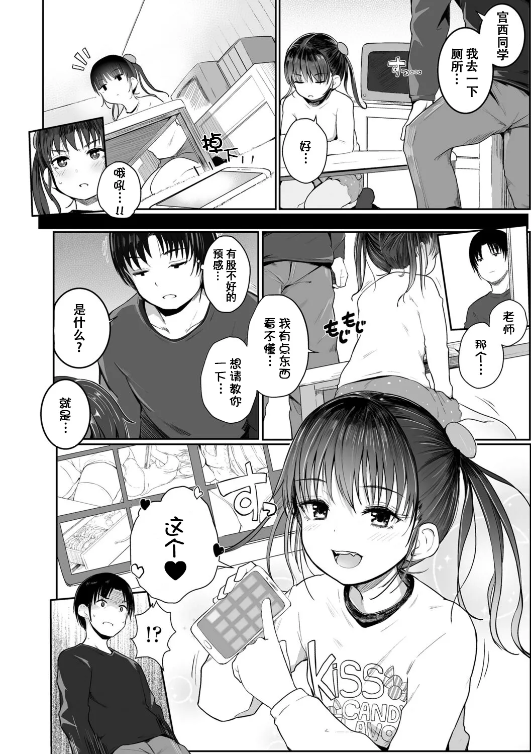 Chiisana Karada no Dakigokochi page 7 full