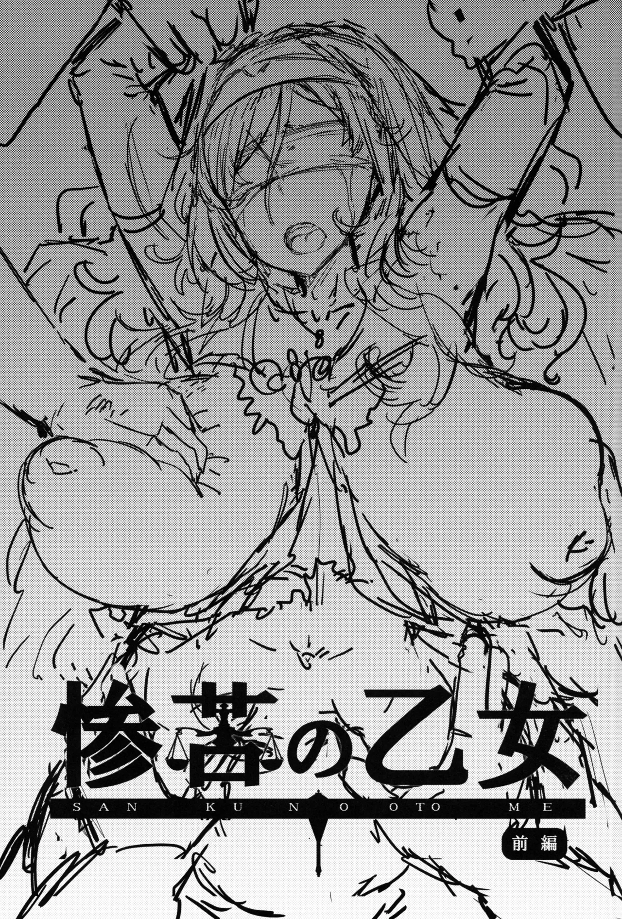 Sanku no Otome Zenpen page 3 full
