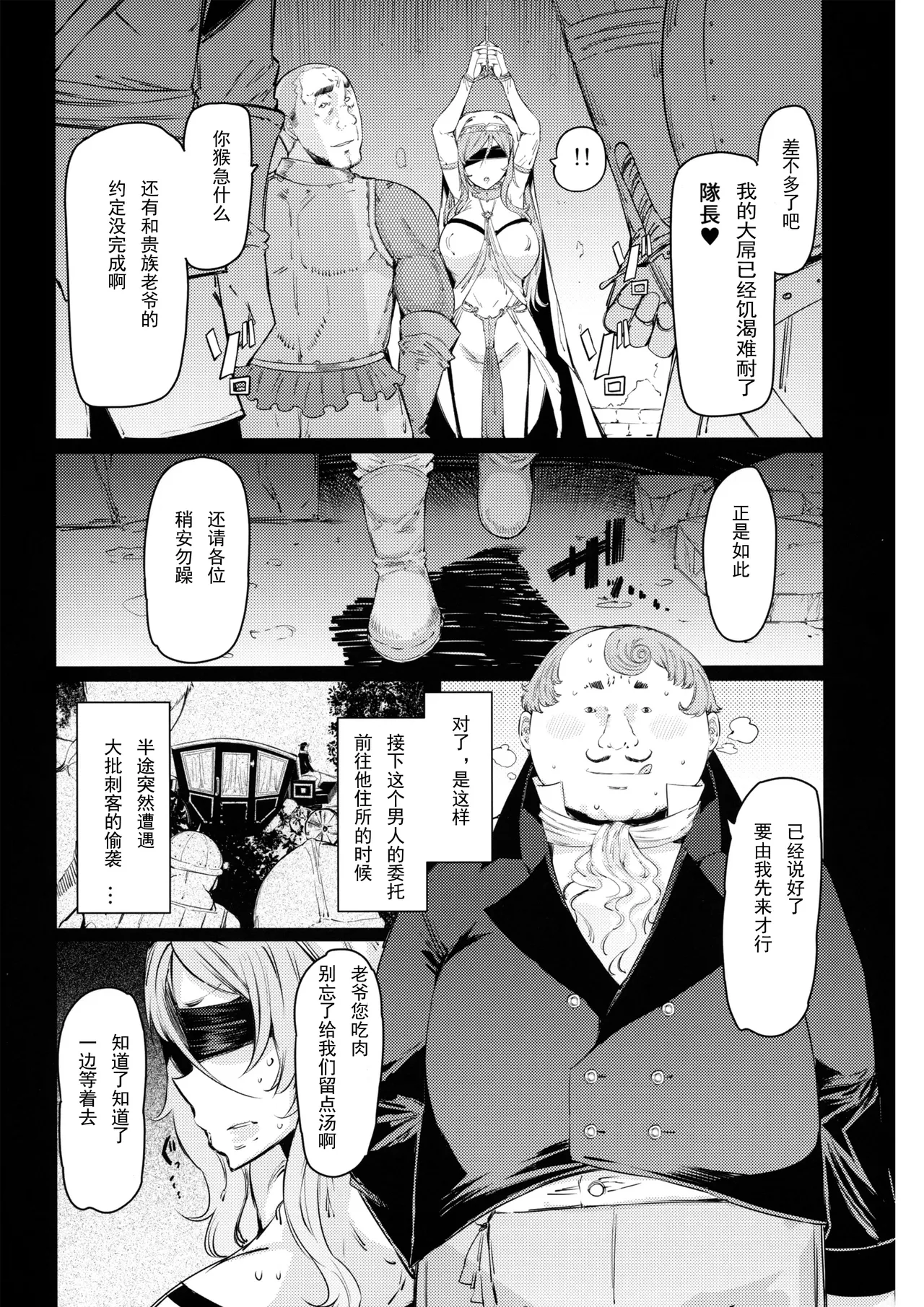 Sanku no Otome Zenpen page 6 full
