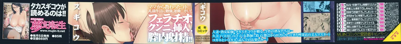 Mama to Sensei | 実母與女教師 page 2 full