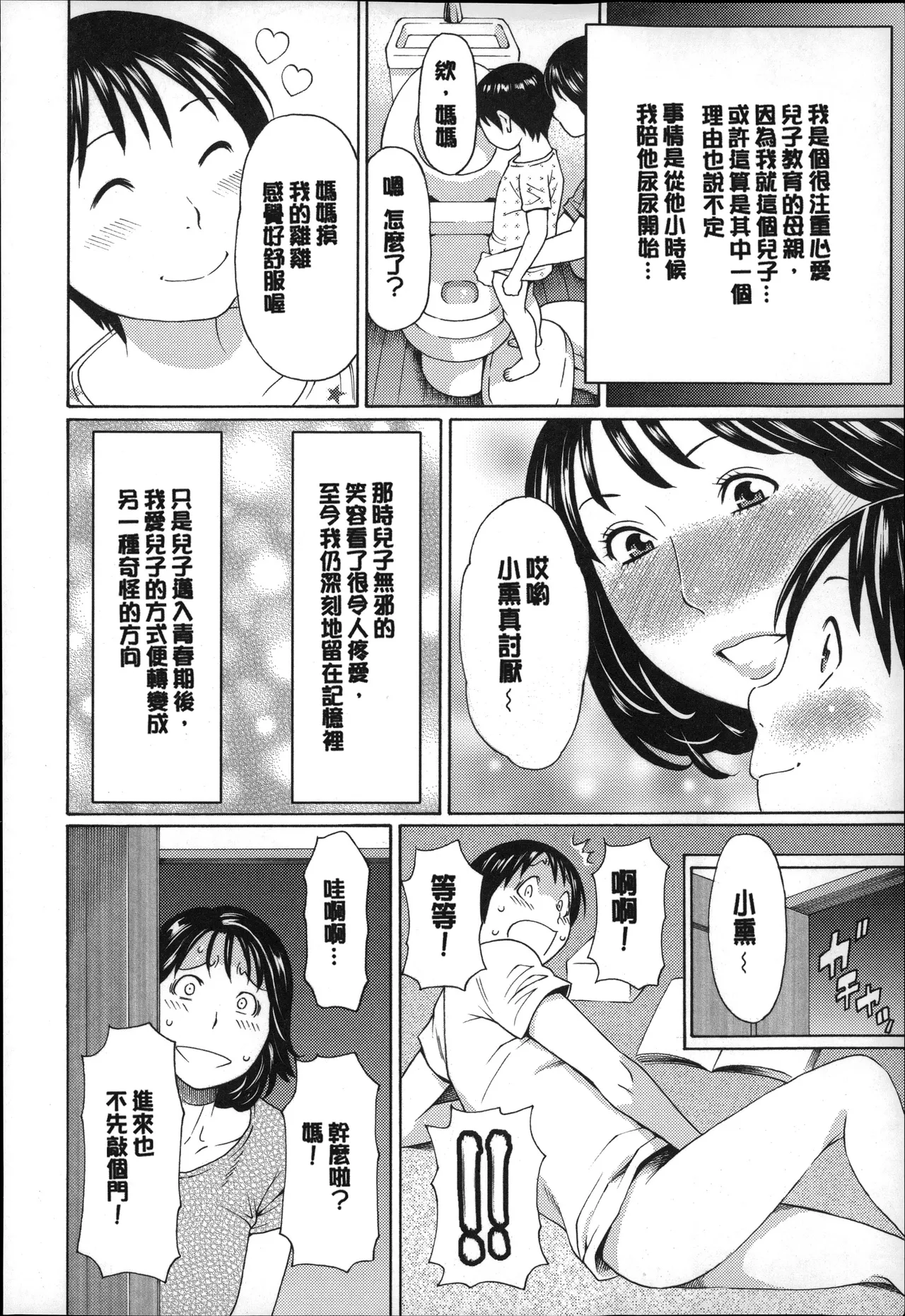 Mama to Sensei | 実母與女教師 page 7 full