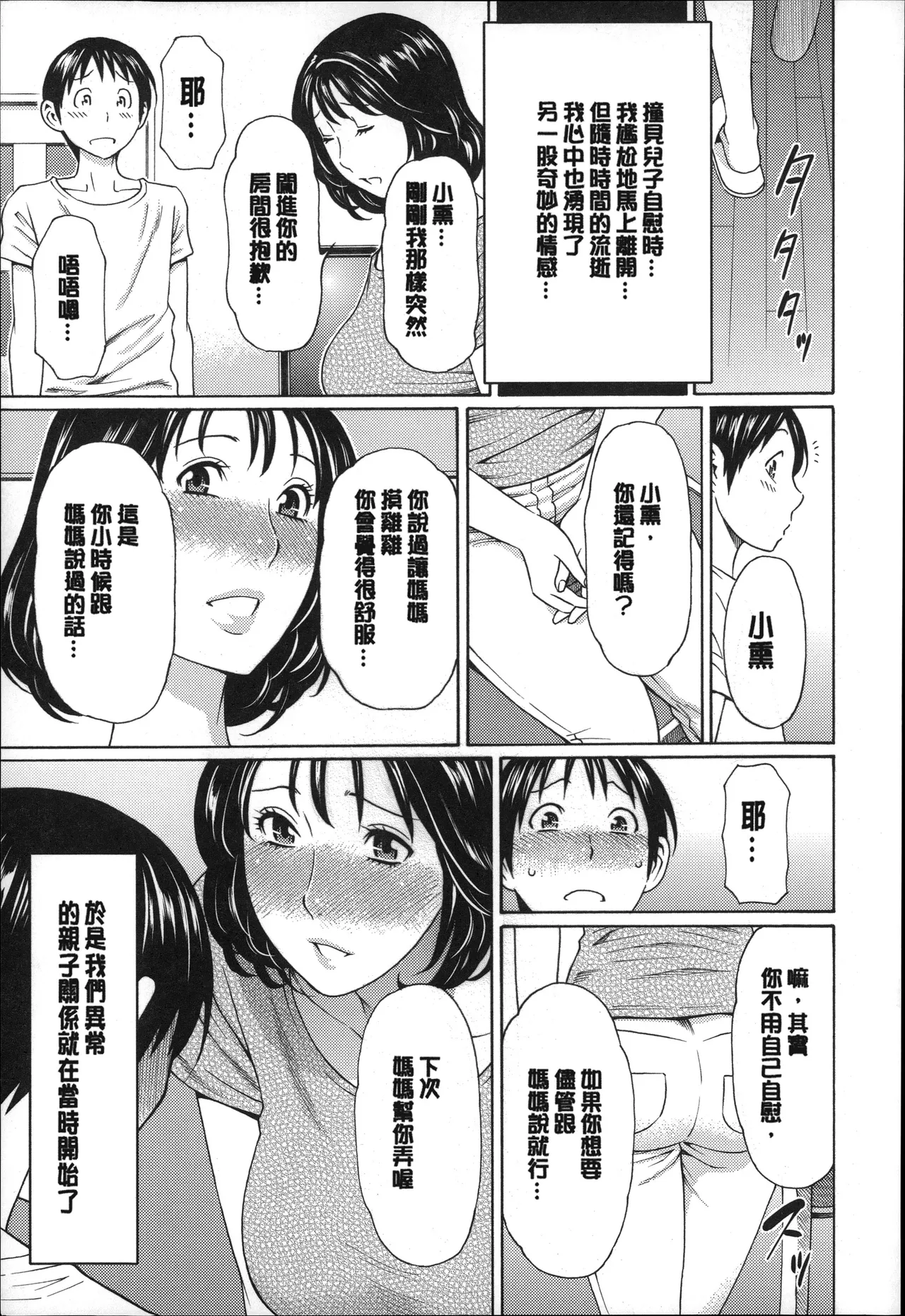 Mama to Sensei | 実母與女教師 page 8 full