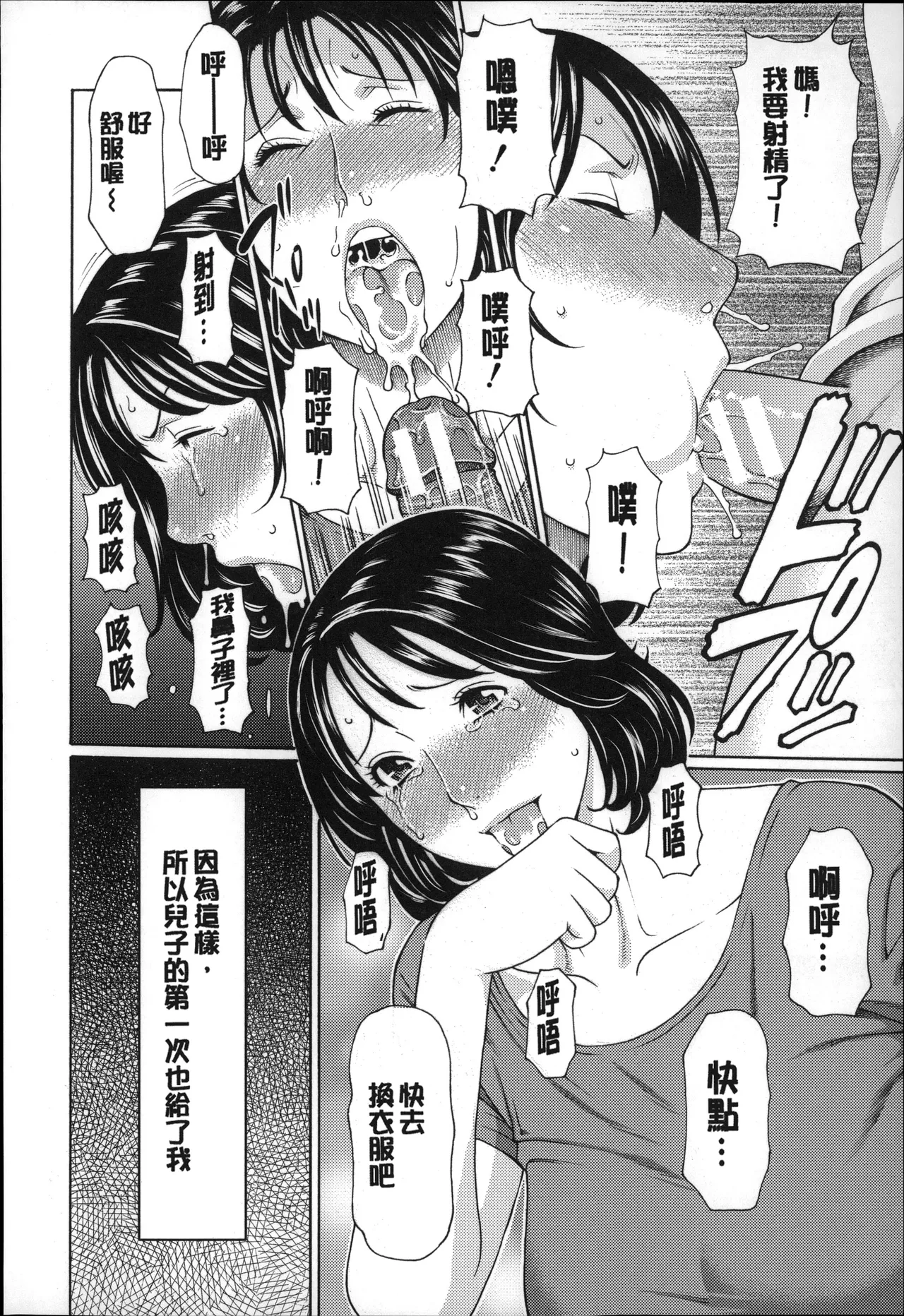 Mama to Sensei | 実母與女教師 page 9 full