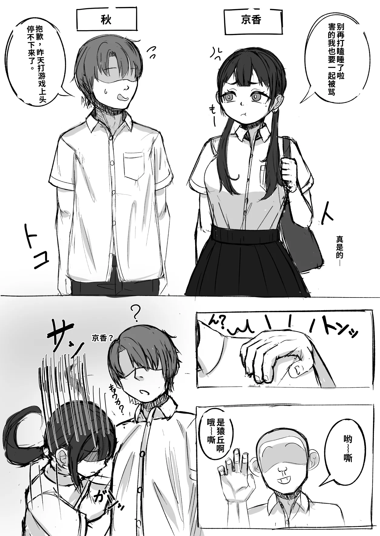 Sefure no iru Osananajimi | 有炮友的青梅竹马 page 1 full