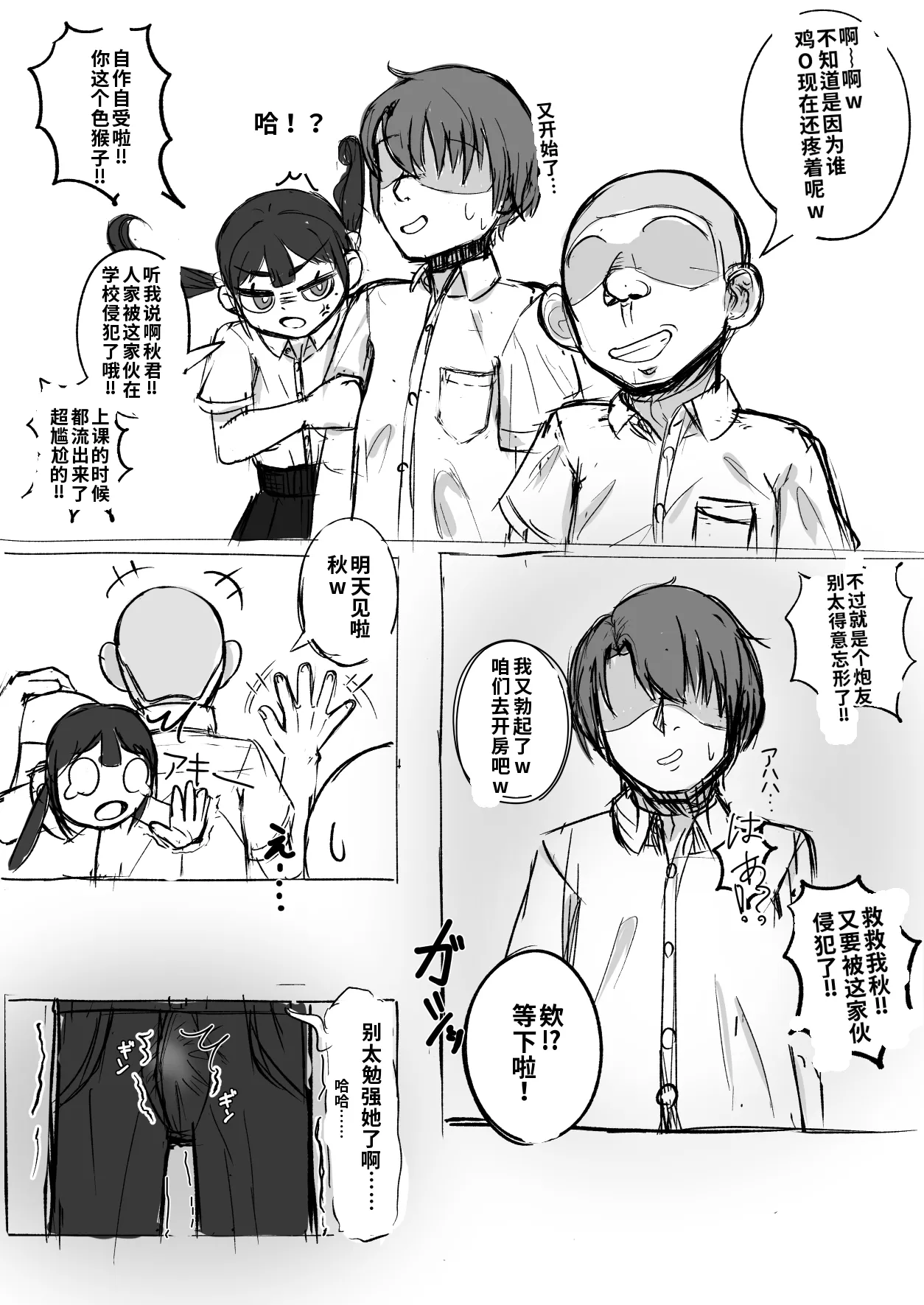 Sefure no iru Osananajimi | 有炮友的青梅竹马 page 2 full