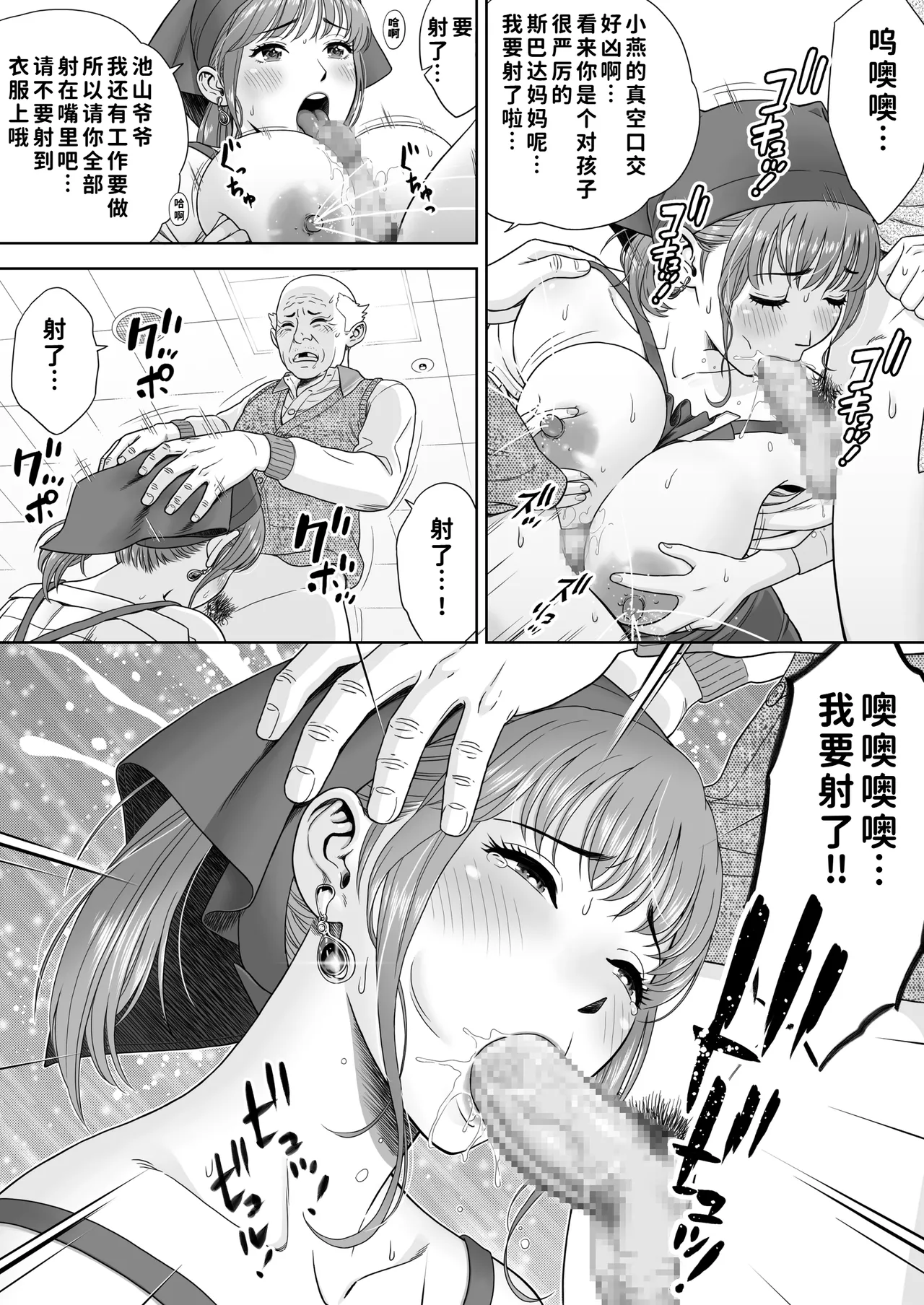 Go Shishoku Ikagadesuka? page 10 full