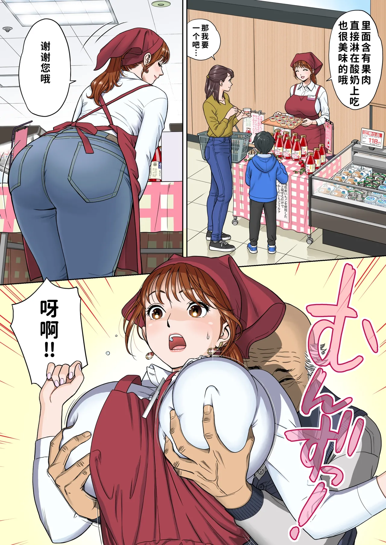 Go Shishoku Ikagadesuka? page 3 full