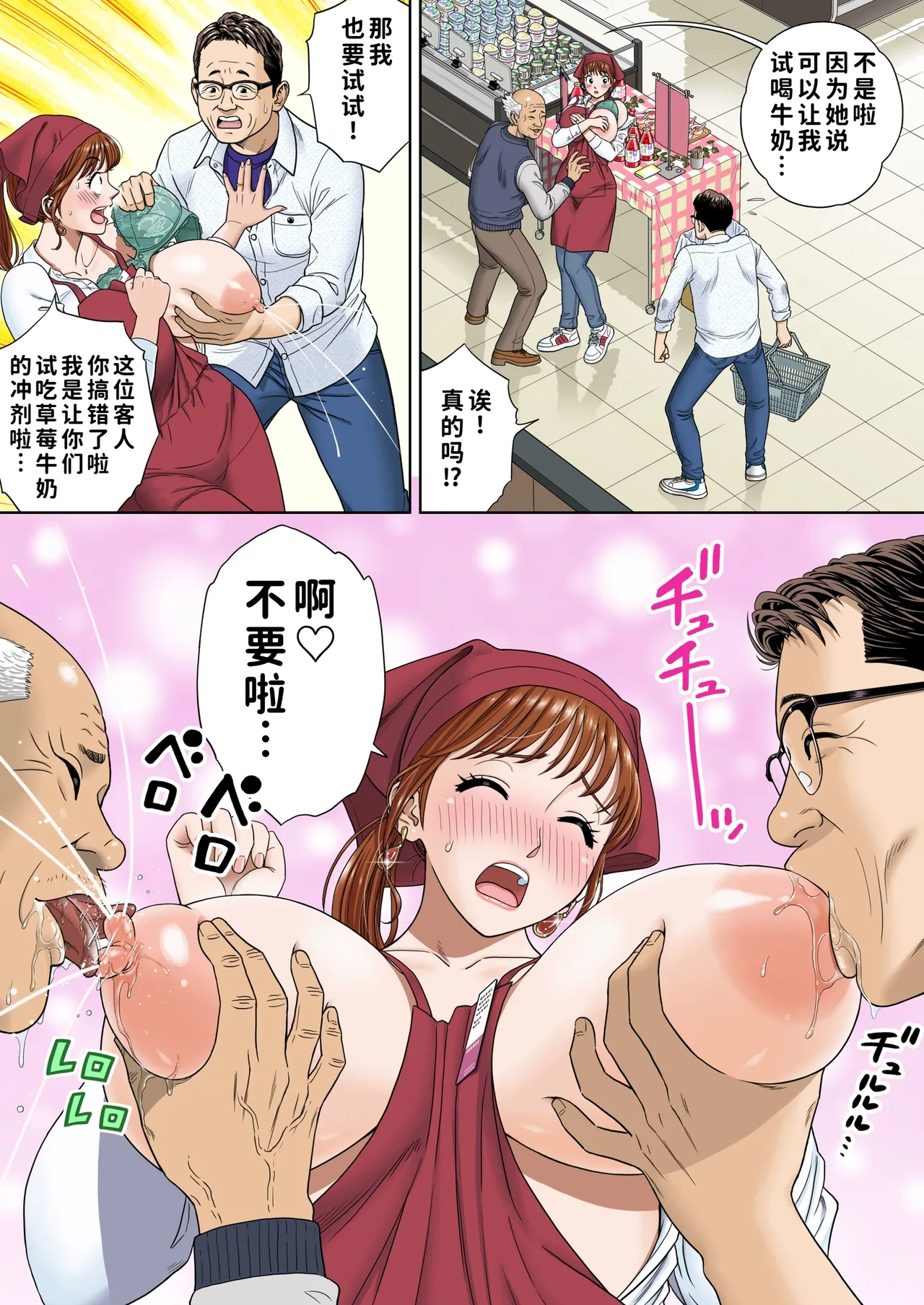 Go Shishoku Ikagadesuka? page 6 full