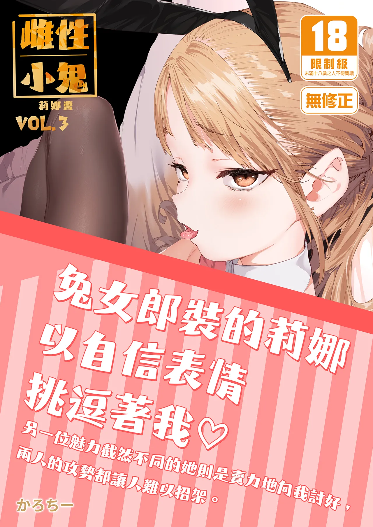 Mesugaki Rina-chan VOL. 3 | 雌性小鬼莉娜醬VOL.3 page 1 full