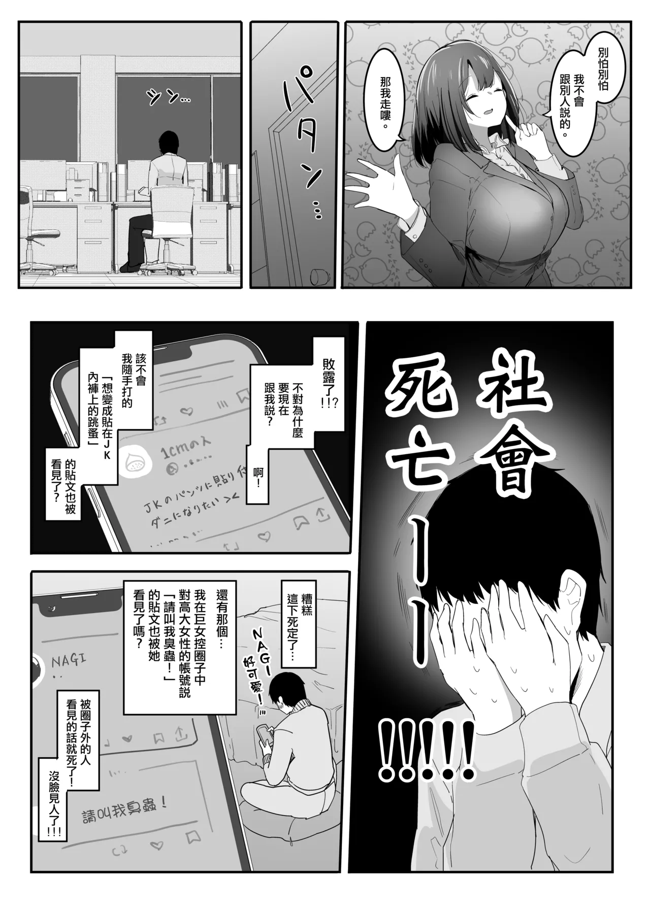 我的性癖被公司後輩知道後沒想到她也是一樣性癖。|Ore no Seiheki ga Kouhai ni Baretara Kouhai mo Onaji Seiheki datta. page 6 full