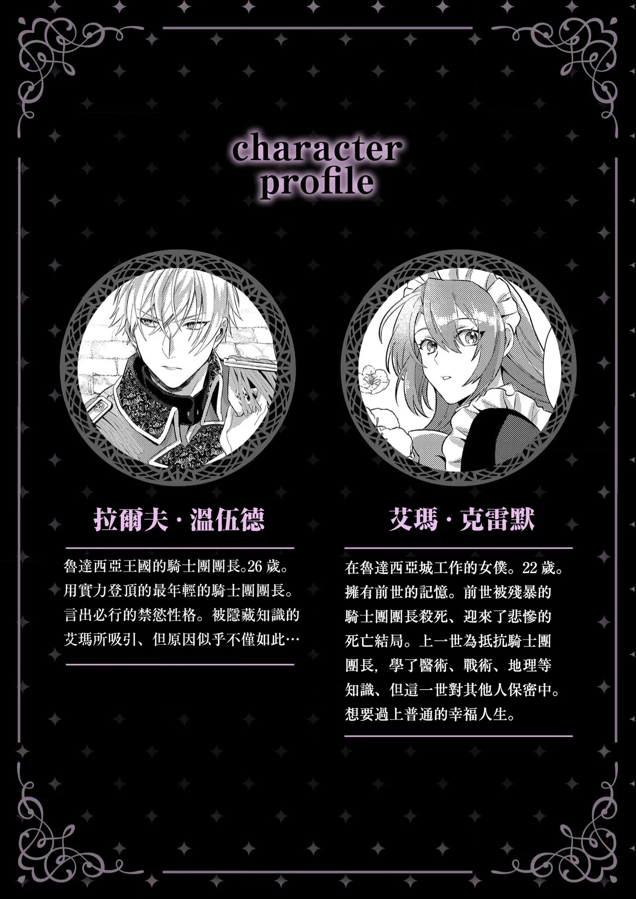 kekkon si tai desu ga、 kisi dantyou dake ha o kotowa ri desu ～ tensei meido ha itto ni ama ku sema ra re te…01-04｜重生女仆的结婚对象绝对不能是骑士团团长，卻被迫陷入溺爱人生01-04 page 2 full