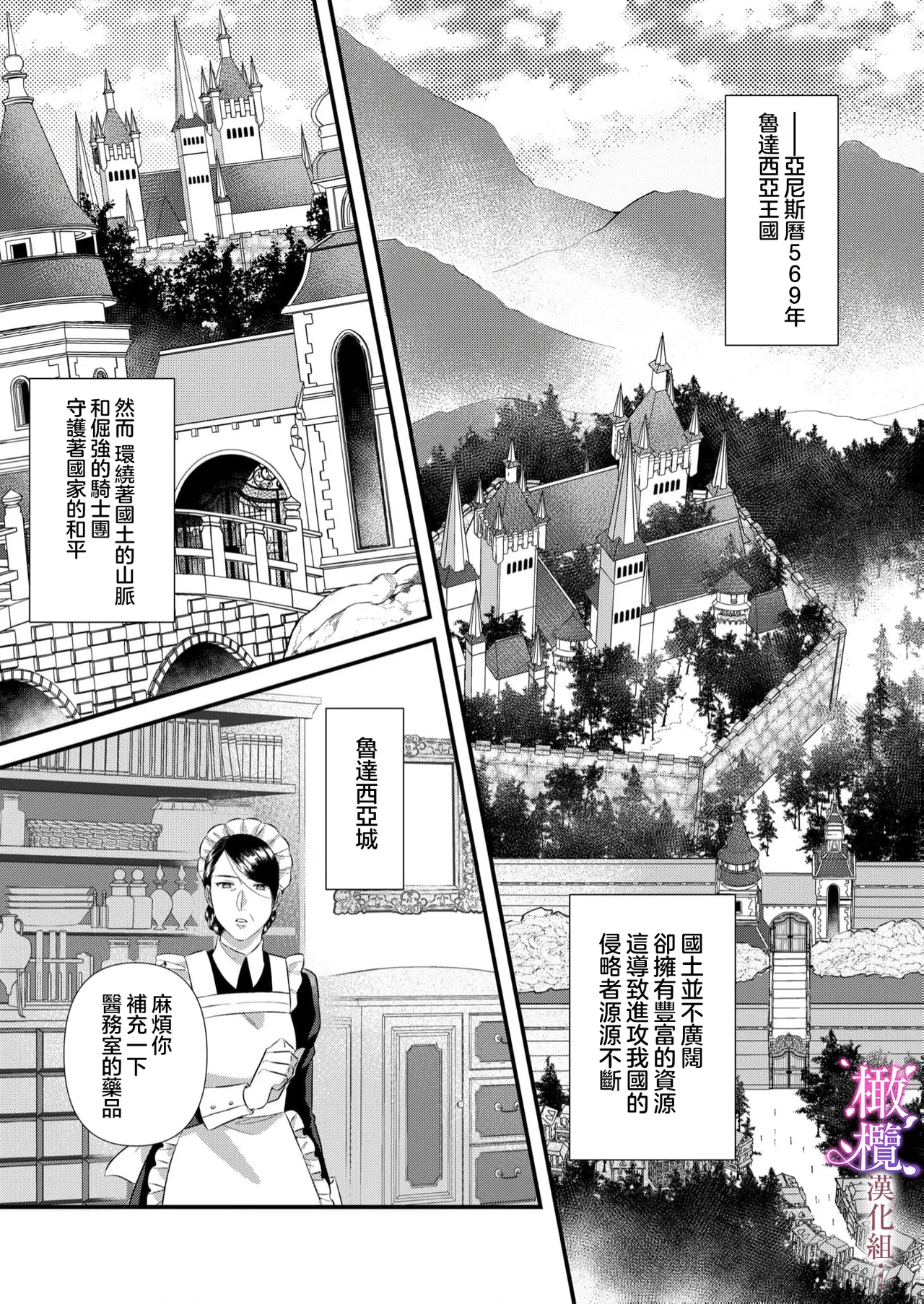 kekkon si tai desu ga、 kisi dantyou dake ha o kotowa ri desu ～ tensei meido ha itto ni ama ku sema ra re te…01-04｜重生女仆的结婚对象绝对不能是骑士团团长，卻被迫陷入溺爱人生01-04 page 5 full