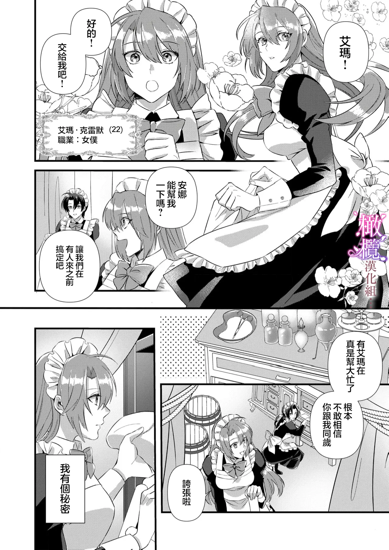 kekkon si tai desu ga、 kisi dantyou dake ha o kotowa ri desu ～ tensei meido ha itto ni ama ku sema ra re te…01-04｜重生女仆的结婚对象绝对不能是骑士团团长，卻被迫陷入溺爱人生01-04 page 6 full