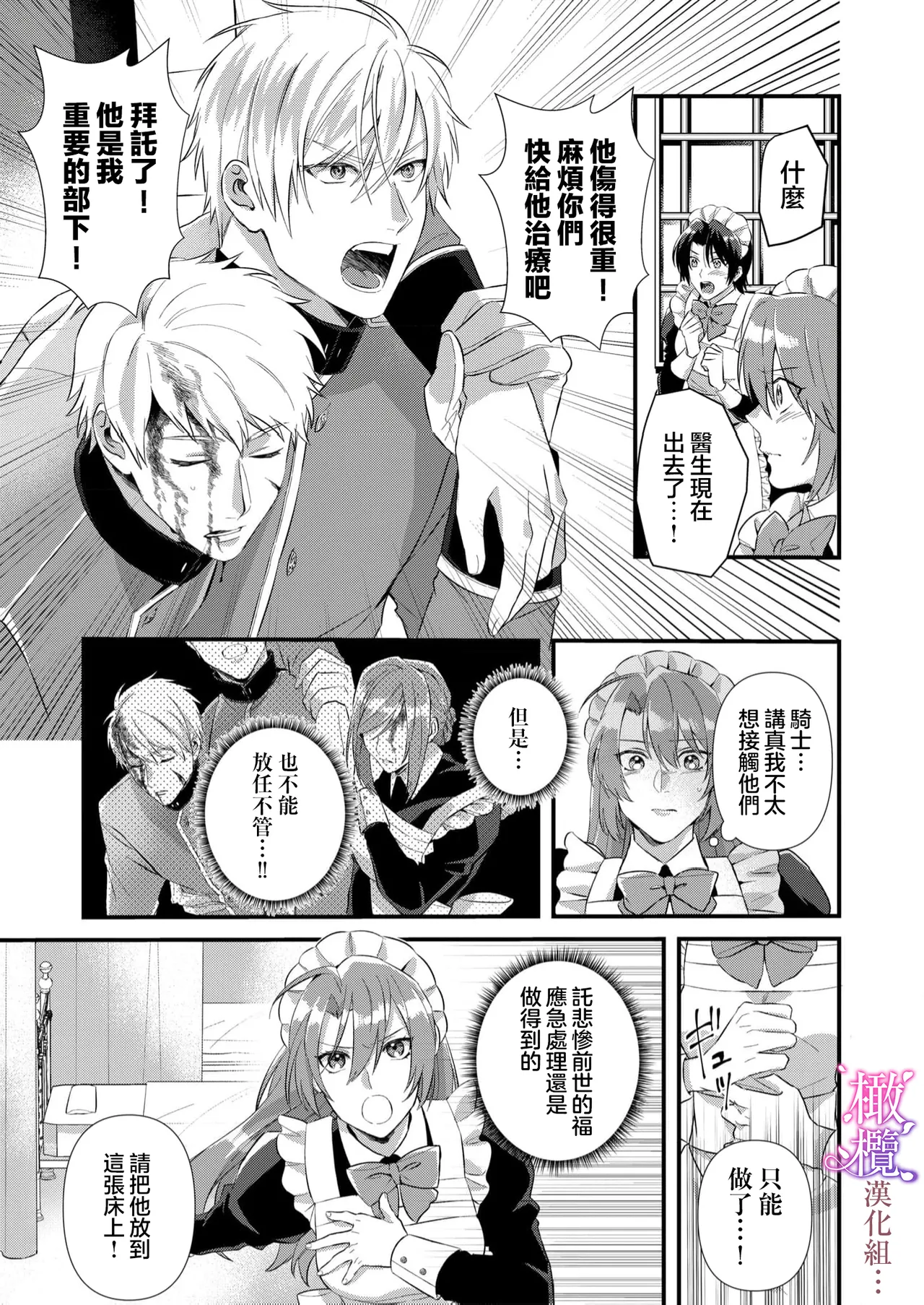 kekkon si tai desu ga、 kisi dantyou dake ha o kotowa ri desu ～ tensei meido ha itto ni ama ku sema ra re te…01-04｜重生女仆的结婚对象绝对不能是骑士团团长，卻被迫陷入溺爱人生01-04 page 9 full