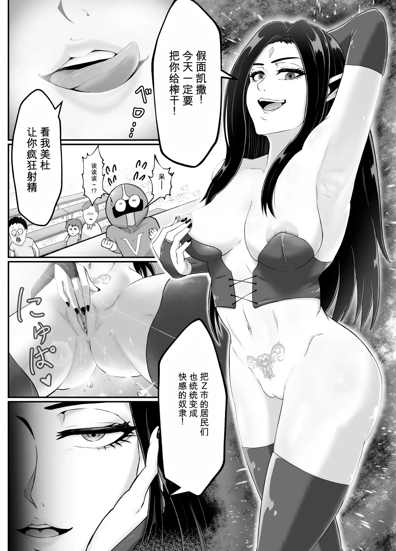 Setogiwa no Hero Gekijou | 绝体绝命英雄剧场 page 10 full