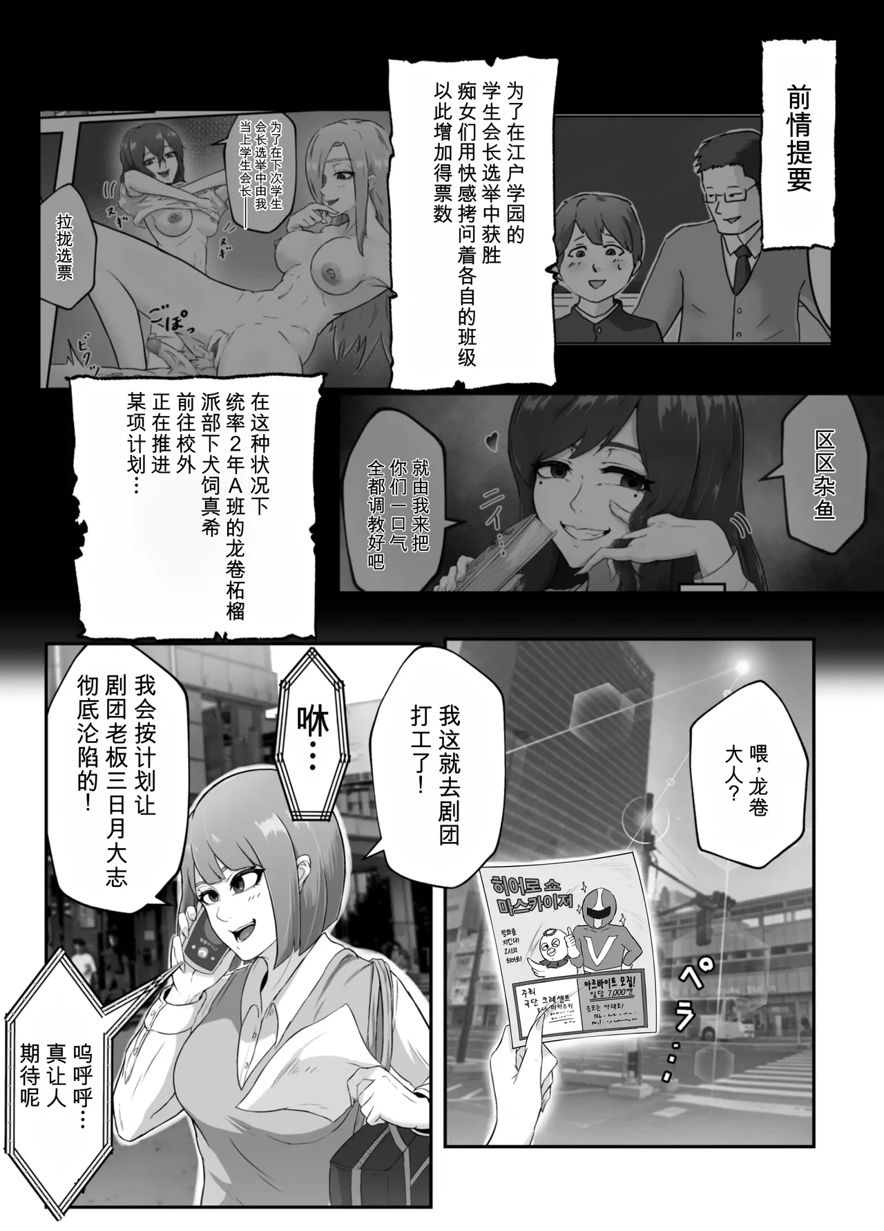 Setogiwa no Hero Gekijou | 绝体绝命英雄剧场 page 2 full