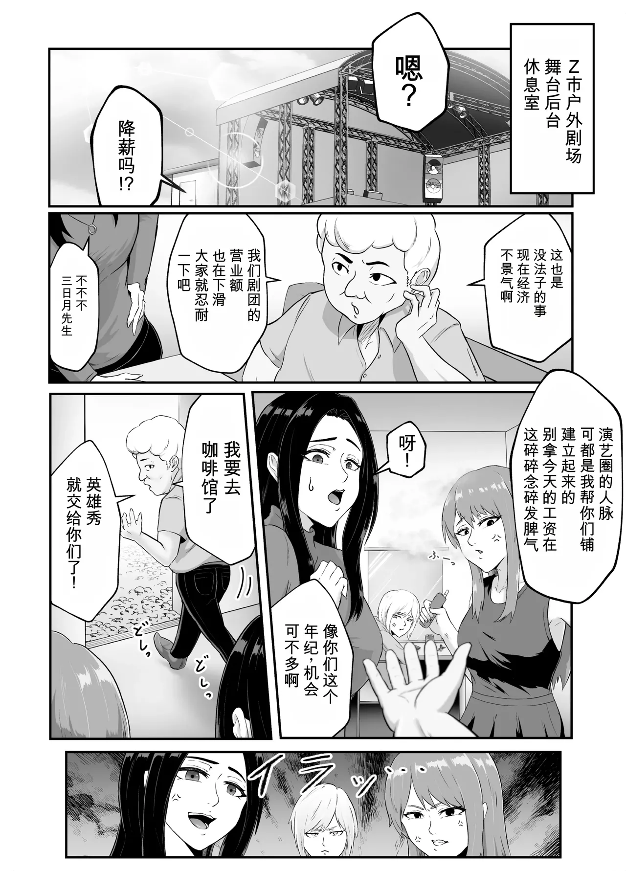 Setogiwa no Hero Gekijou | 绝体绝命英雄剧场 page 4 full