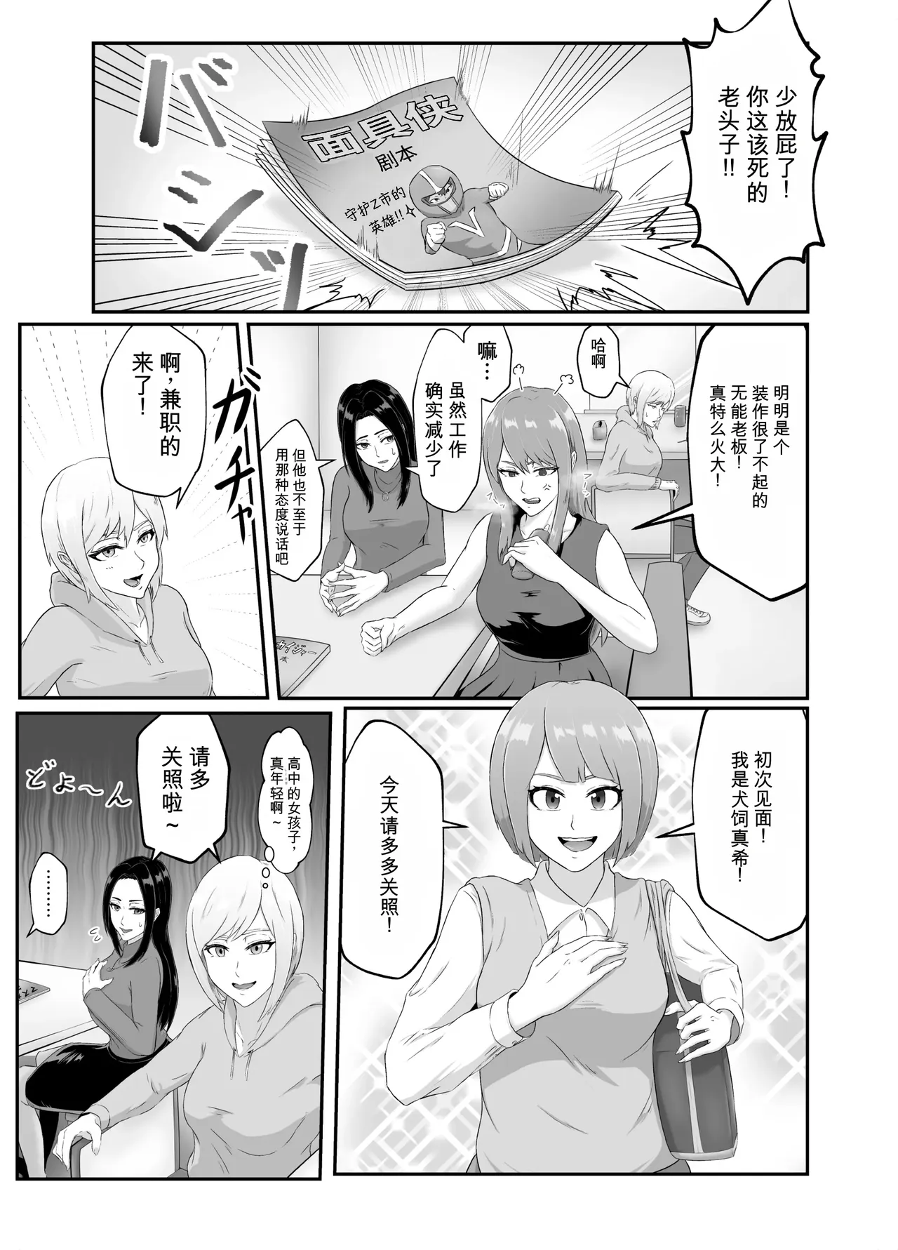 Setogiwa no Hero Gekijou | 绝体绝命英雄剧场 page 5 full