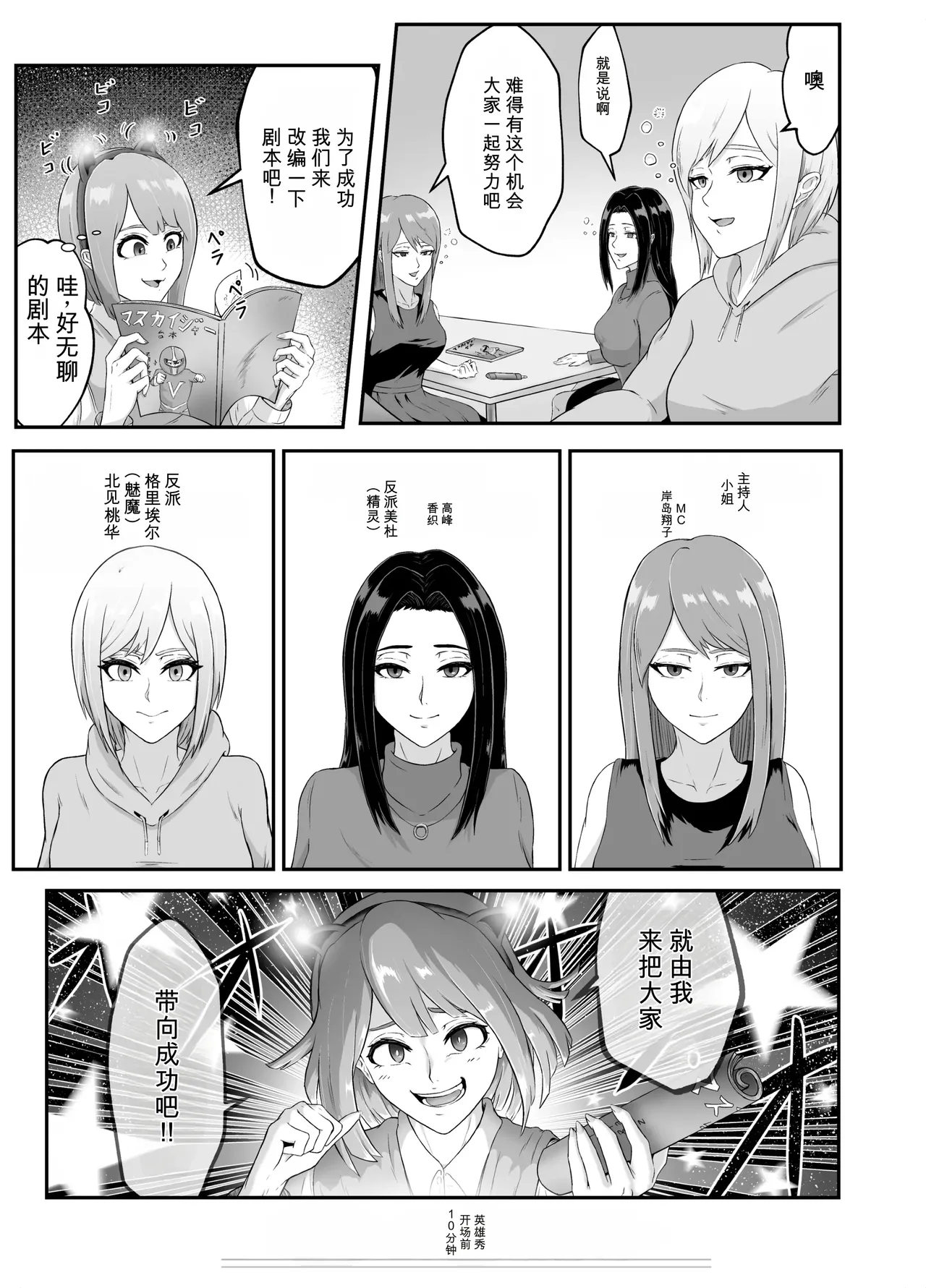 Setogiwa no Hero Gekijou | 绝体绝命英雄剧场 page 7 full