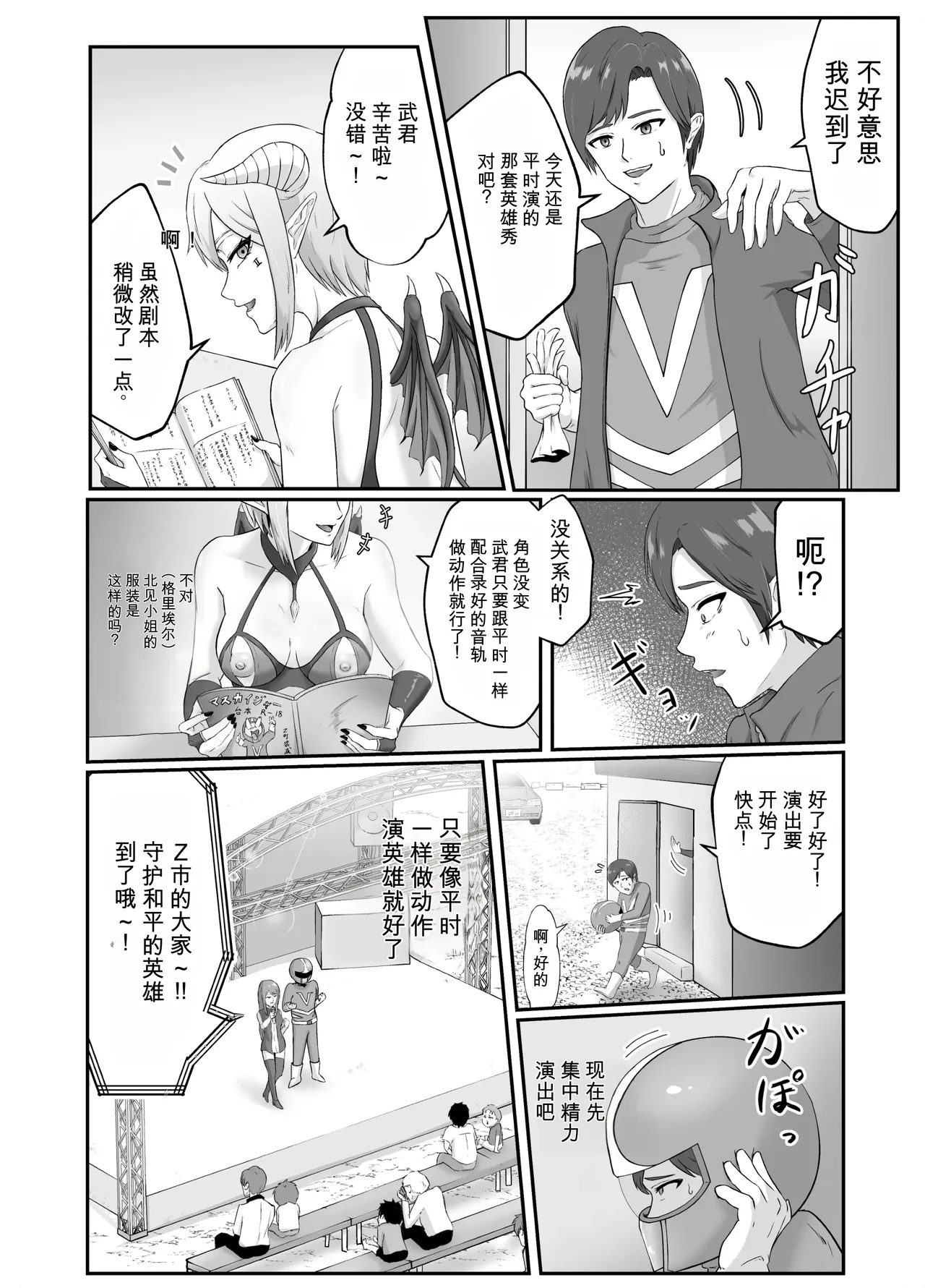 Setogiwa no Hero Gekijou | 绝体绝命英雄剧场 page 8 full
