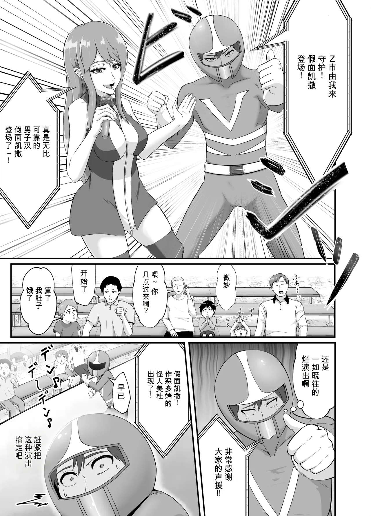Setogiwa no Hero Gekijou | 绝体绝命英雄剧场 page 9 full