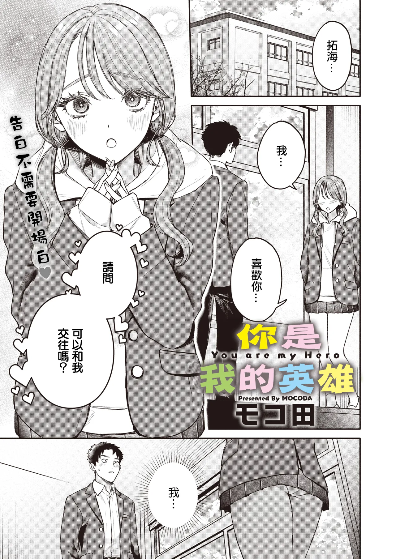 ユーアーマイヒーロー page 1 full