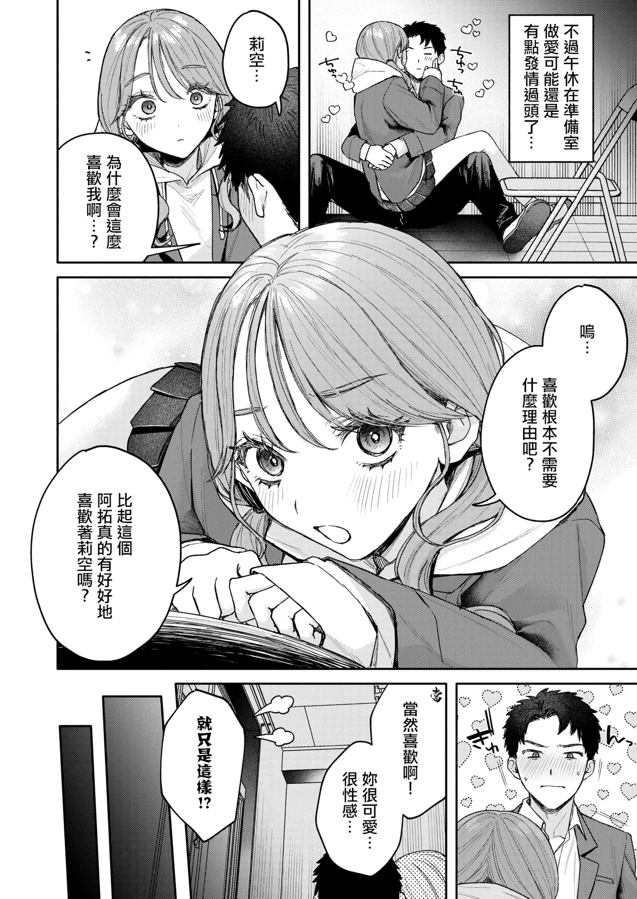 ユーアーマイヒーロー page 6 full