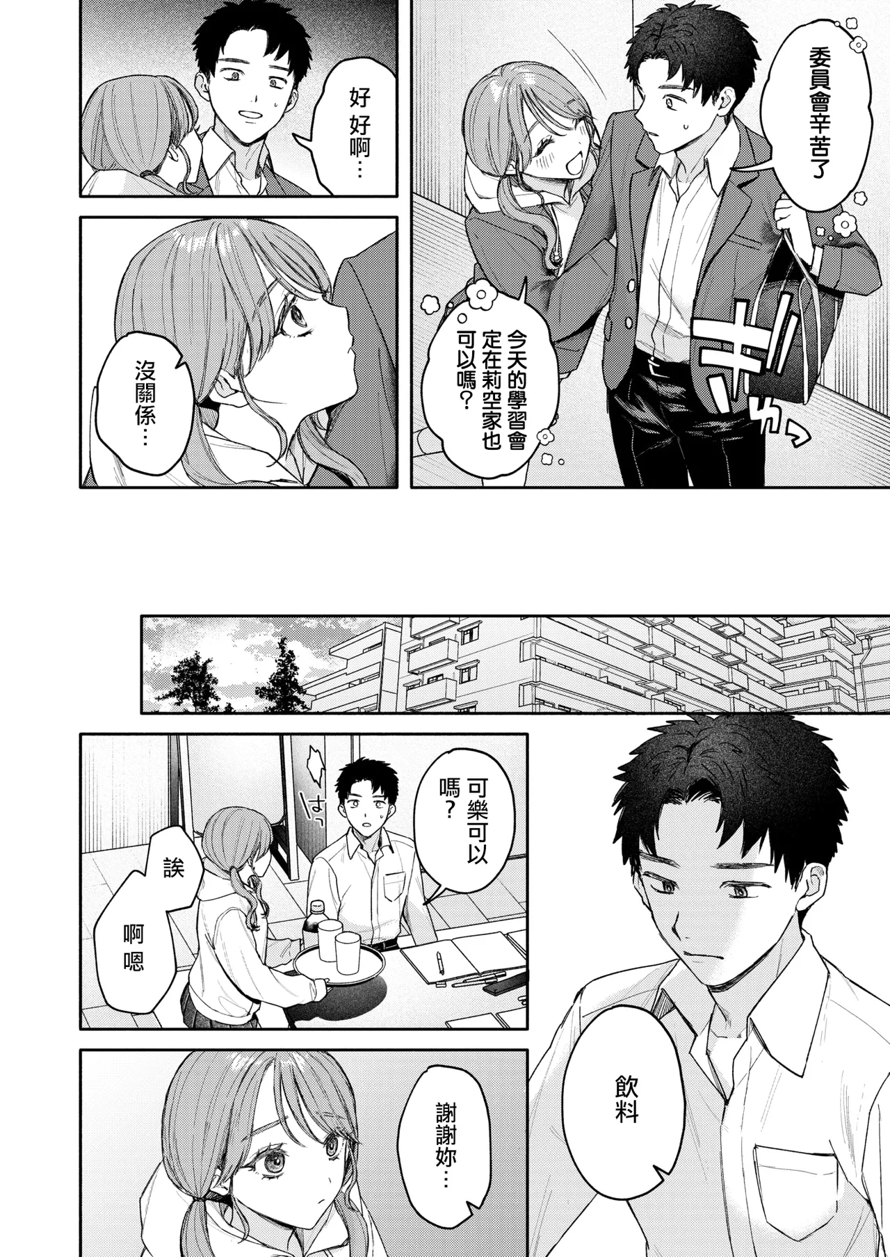 ユーアーマイヒーロー page 8 full